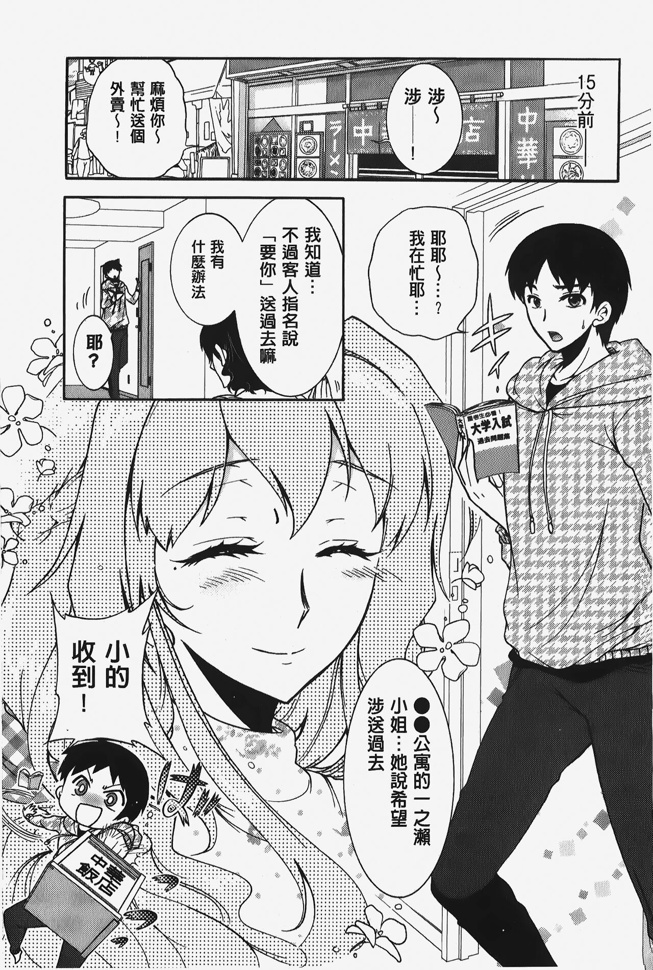 Hitoduma Musubi | 人妻結合 page 8 full