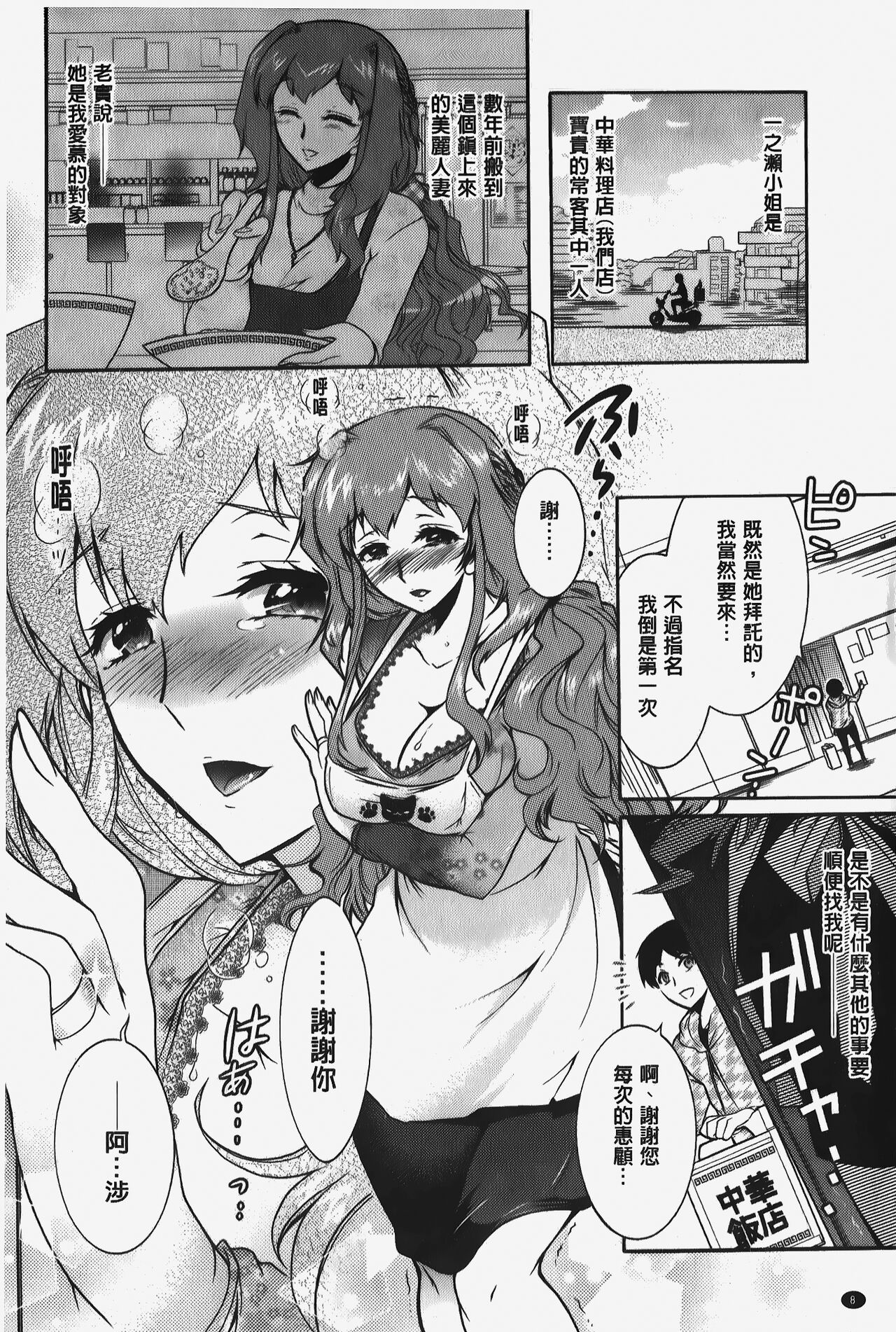 Hitoduma Musubi | 人妻結合 page 9 full