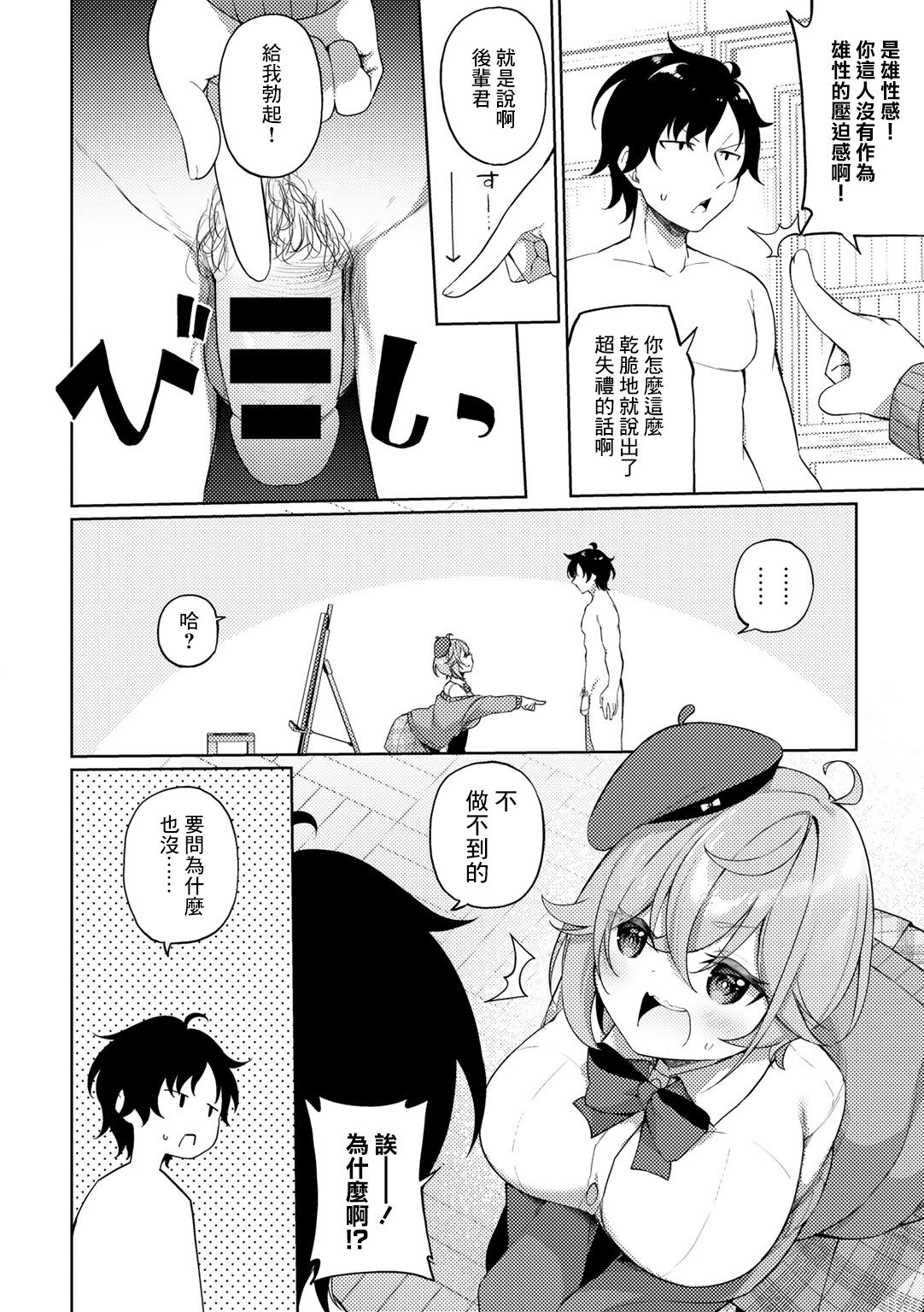 Nude Dessin no Egakikata - How to draw a nude drawing. | 裸體素描作品的作畫方式 page 2 full