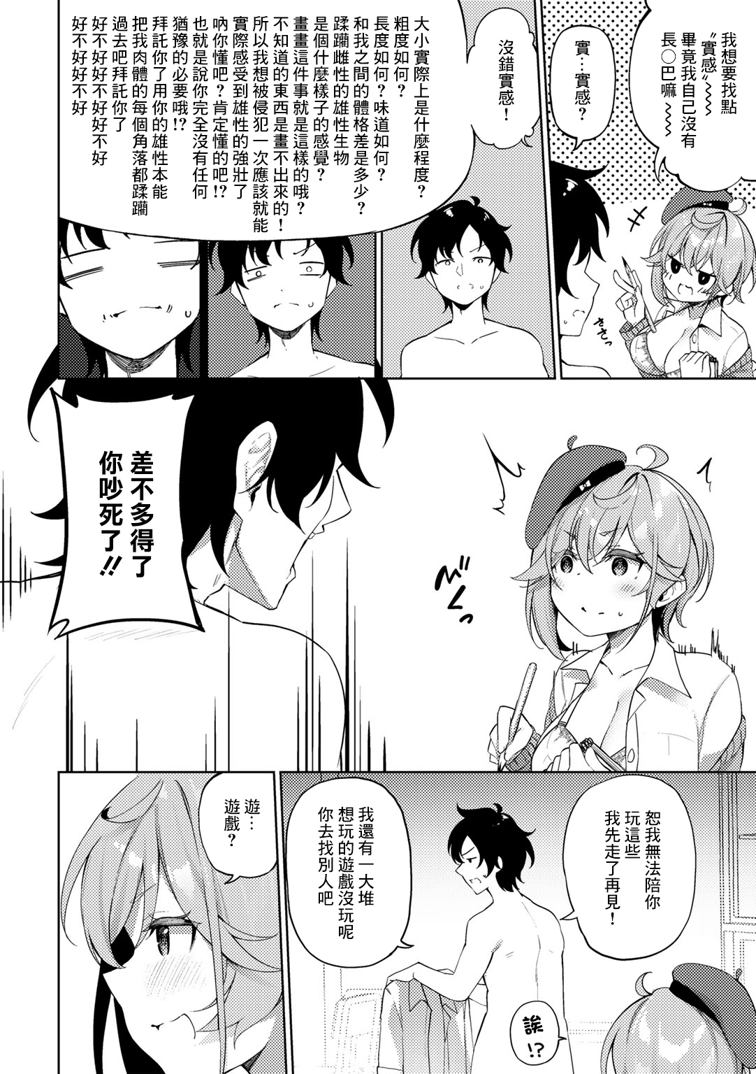 Nude Dessin no Egakikata - How to draw a nude drawing. | 裸體素描作品的作畫方式 page 6 full