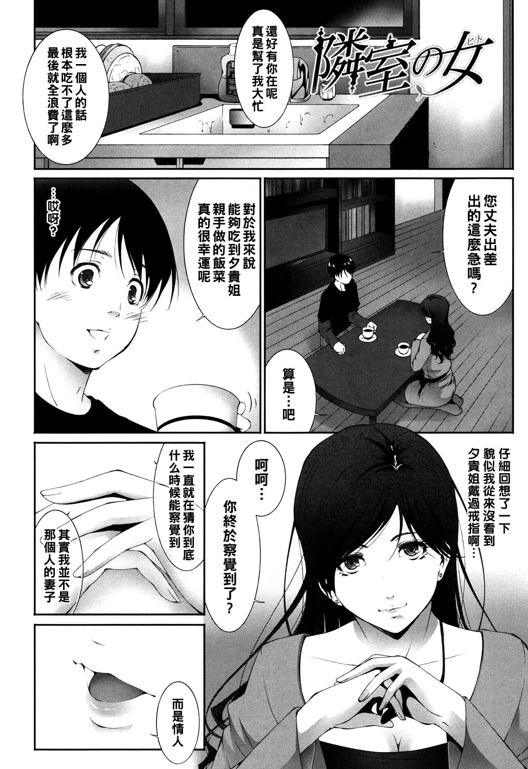 Rinshitsu no Onna page 2 full