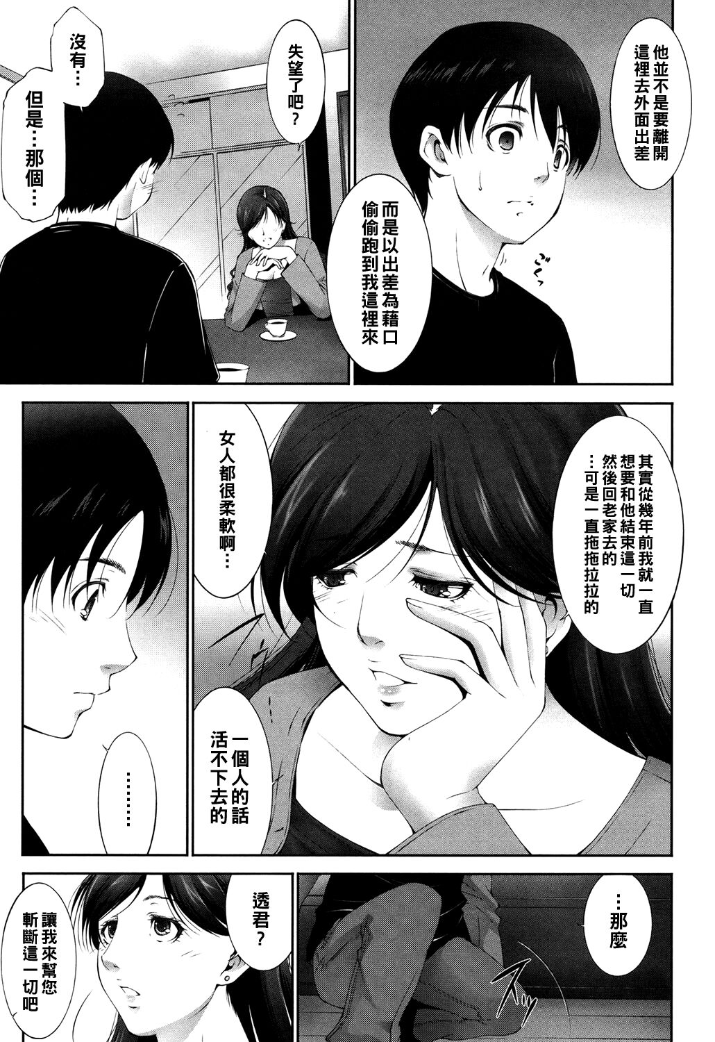Rinshitsu no Onna page 3 full