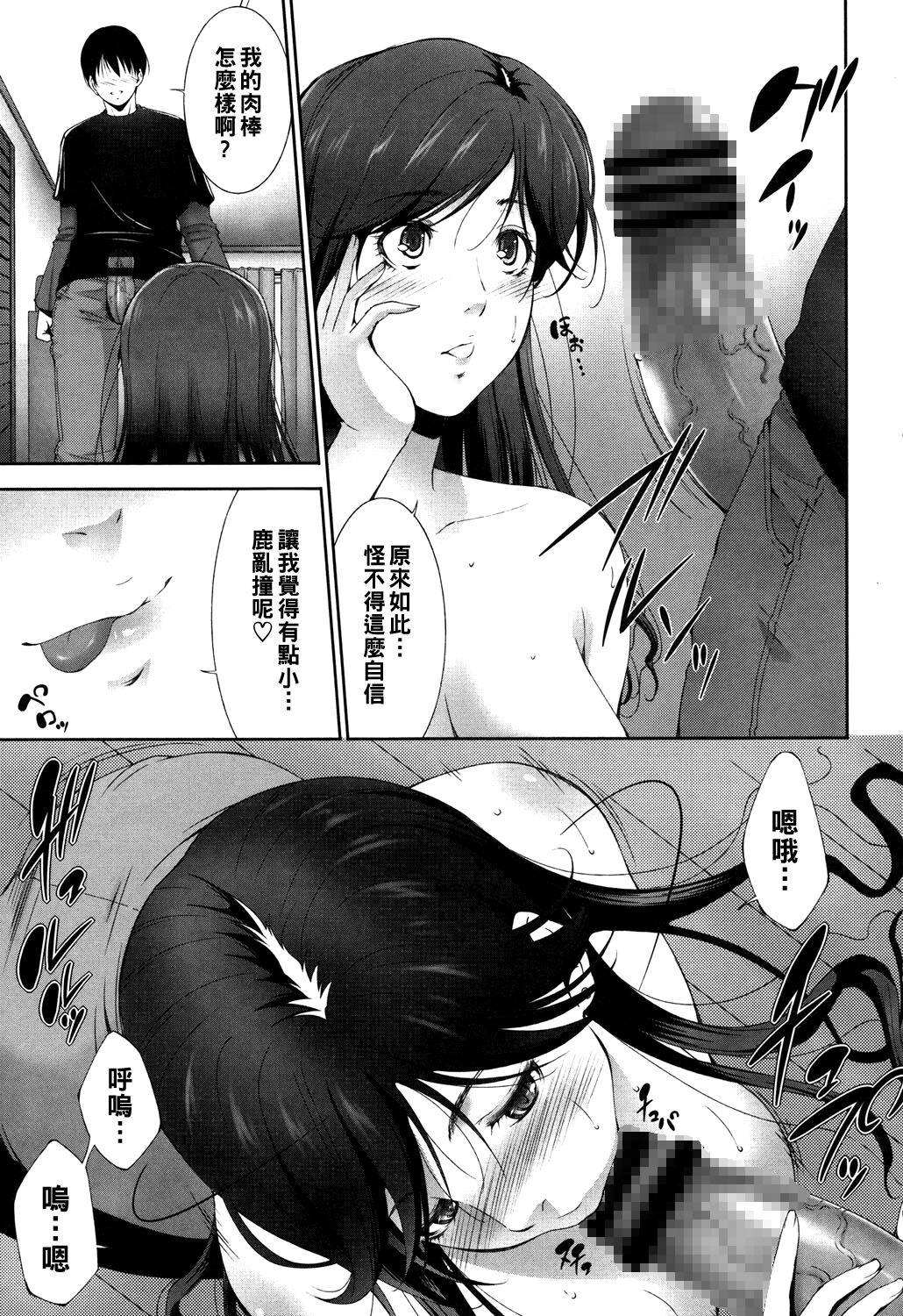 Rinshitsu no Onna page 7 full