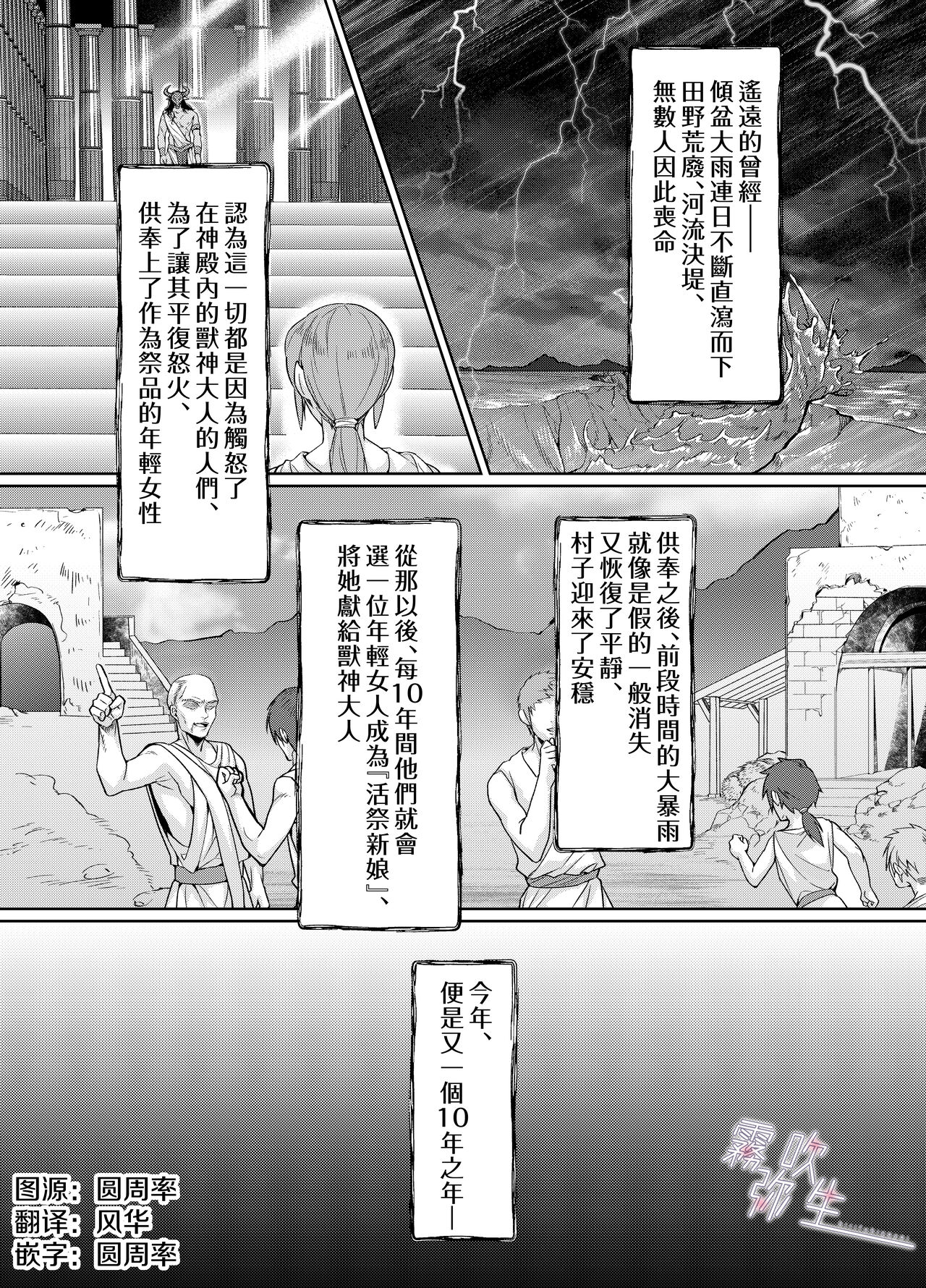 Juushin-sama to  Ikenie no Hanayome | 兽神大人与祭品新娘 page 2 full
