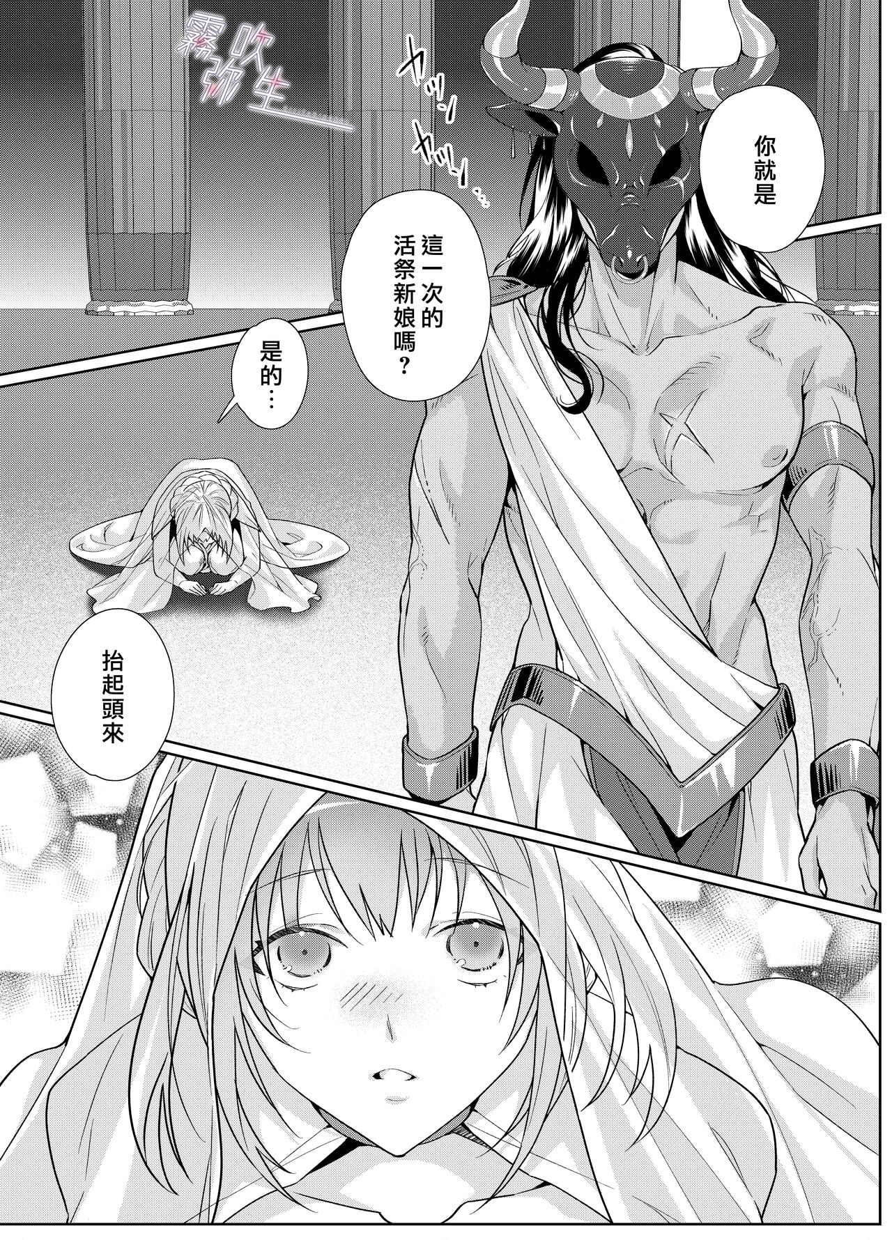 Juushin-sama to  Ikenie no Hanayome | 兽神大人与祭品新娘 page 3 full