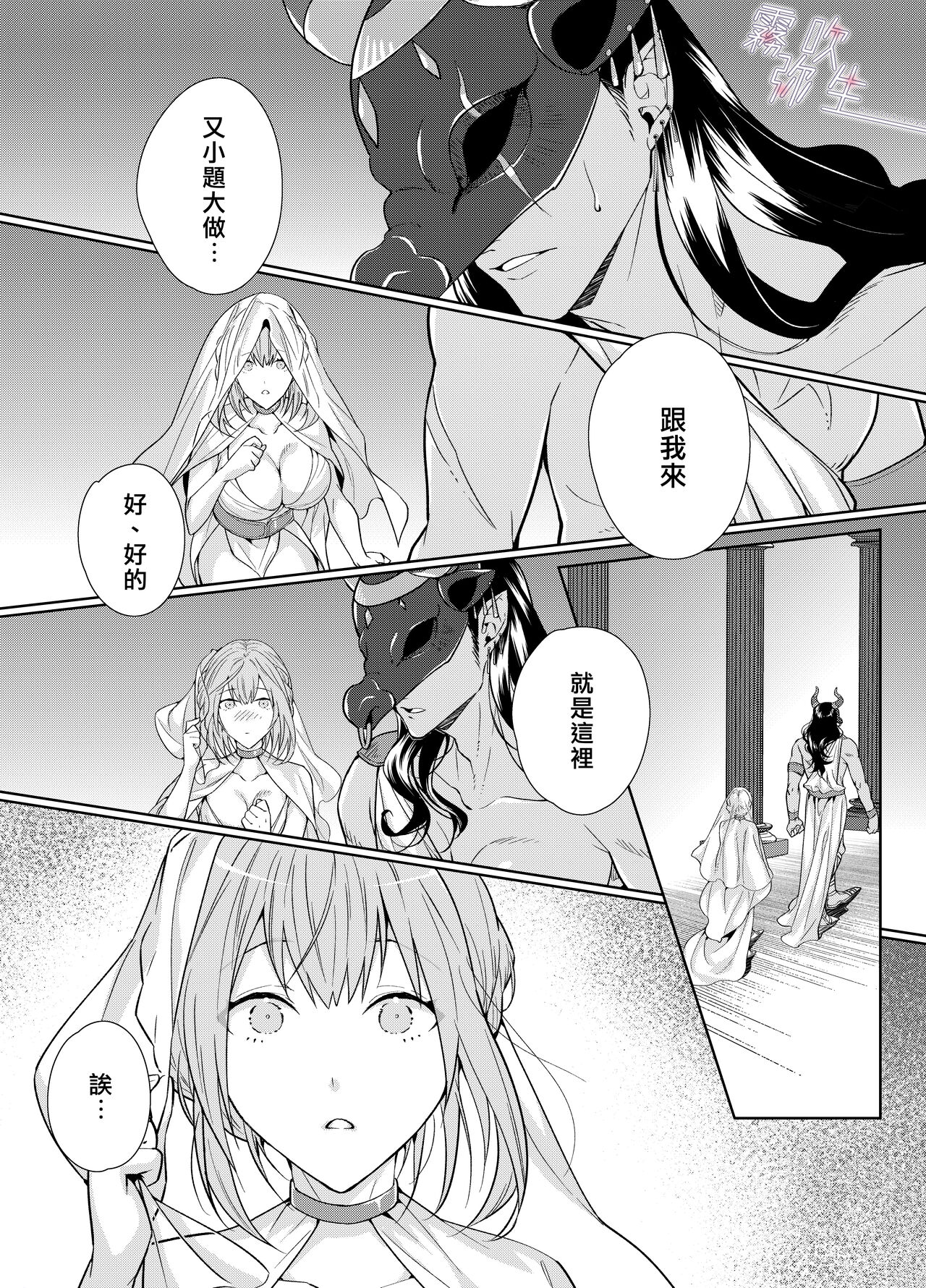 Juushin-sama to  Ikenie no Hanayome | 兽神大人与祭品新娘 page 4 full