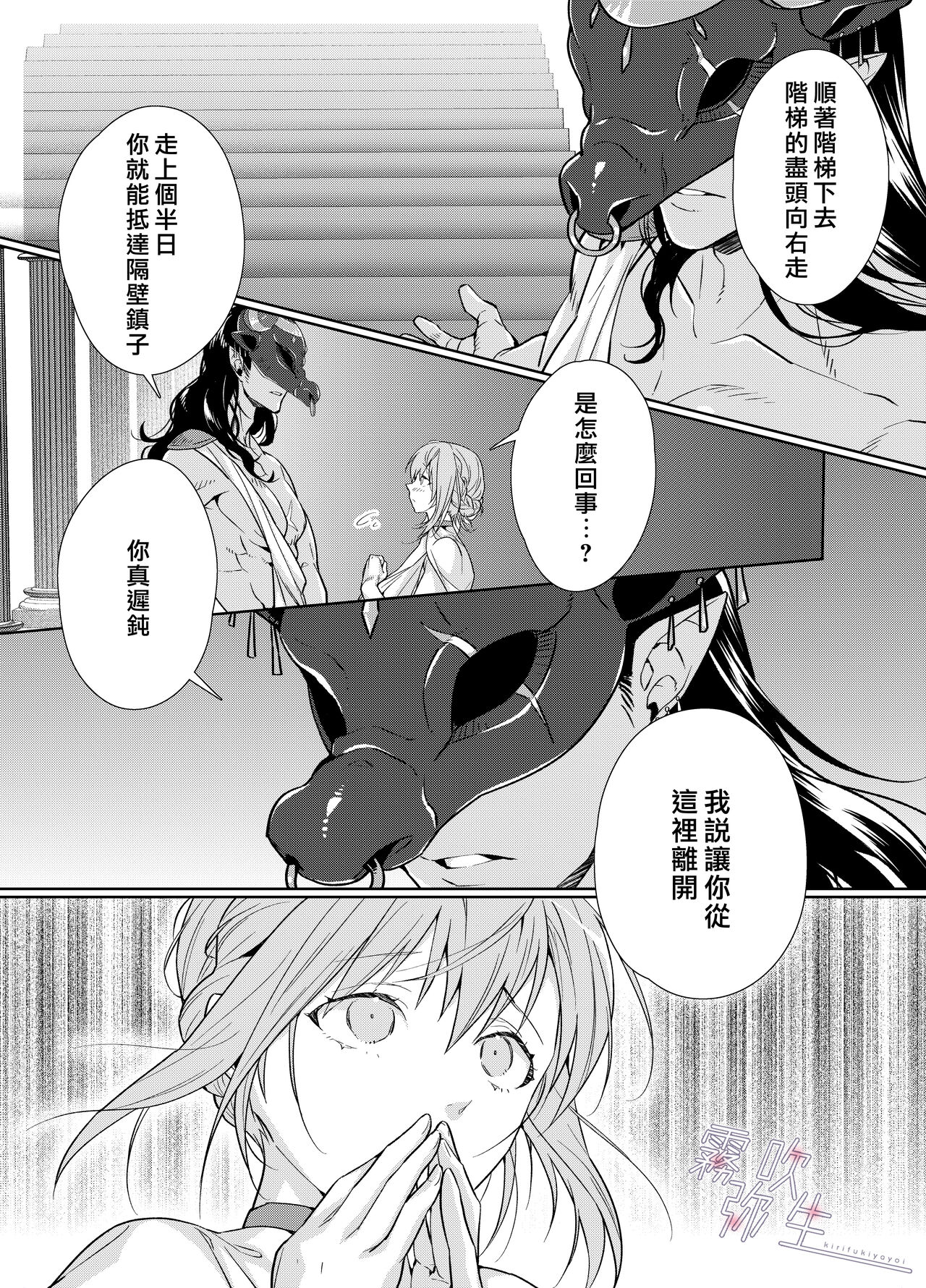 Juushin-sama to  Ikenie no Hanayome | 兽神大人与祭品新娘 page 5 full
