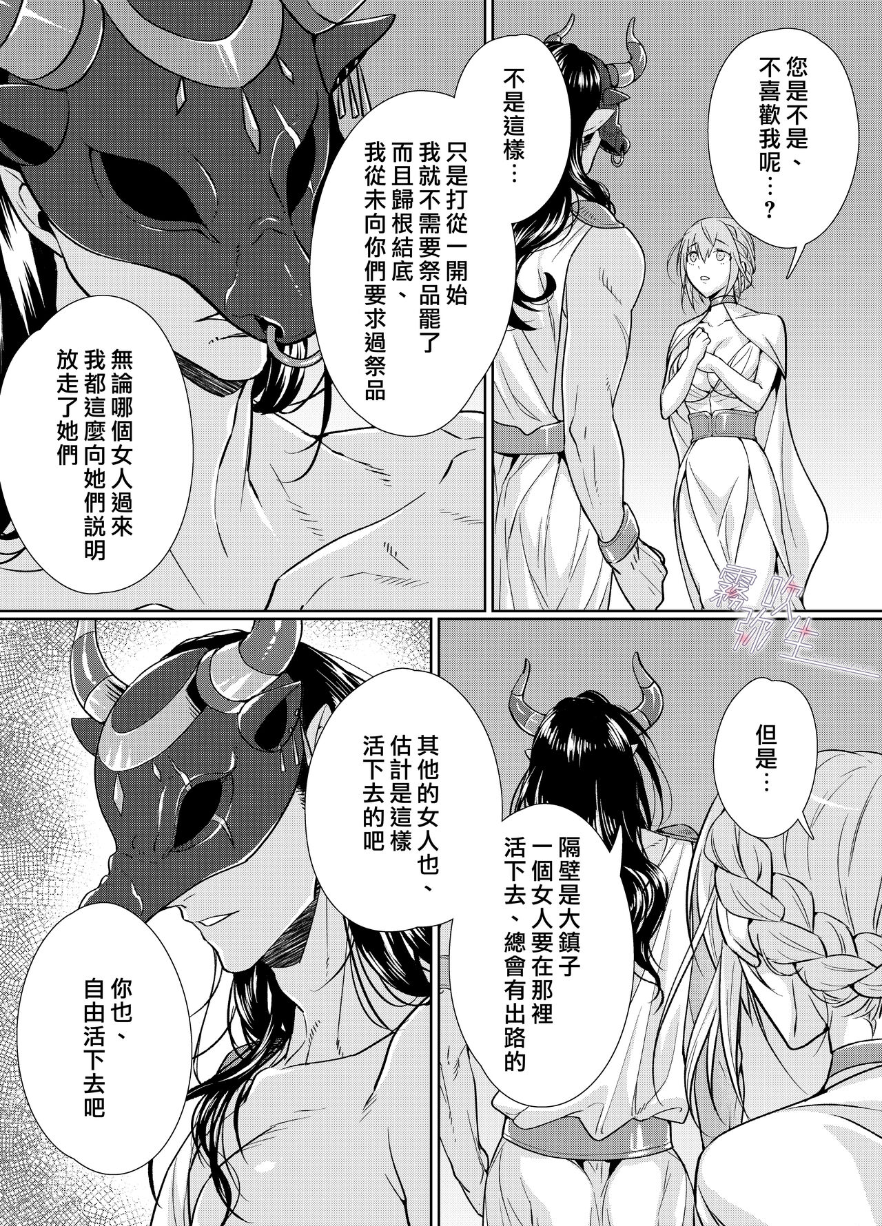 Juushin-sama to  Ikenie no Hanayome | 兽神大人与祭品新娘 page 6 full