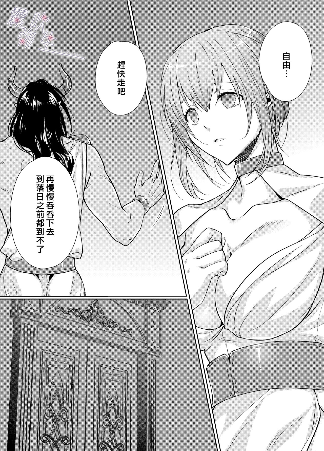 Juushin-sama to  Ikenie no Hanayome | 兽神大人与祭品新娘 page 7 full