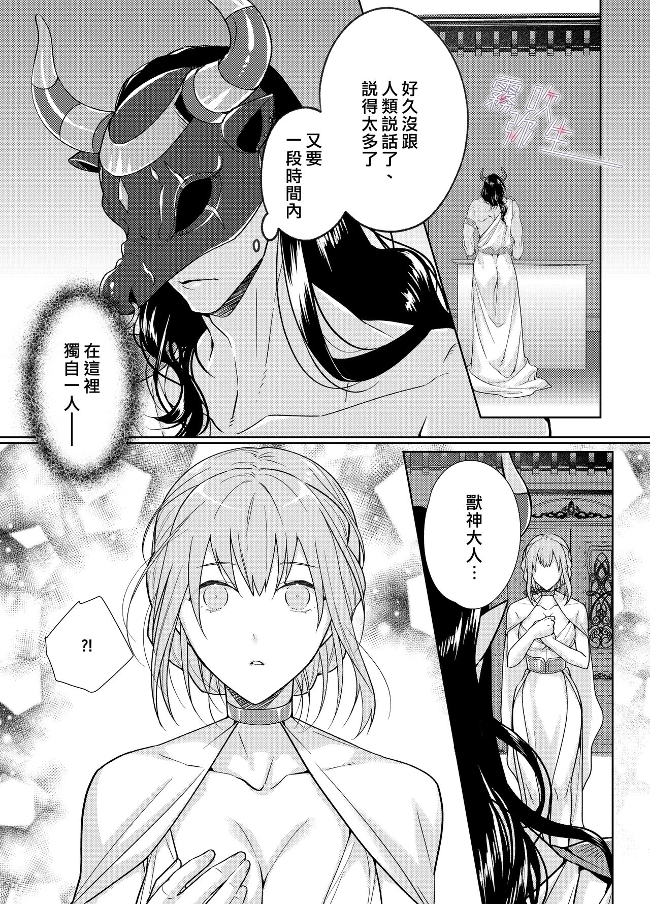 Juushin-sama to  Ikenie no Hanayome | 兽神大人与祭品新娘 page 8 full
