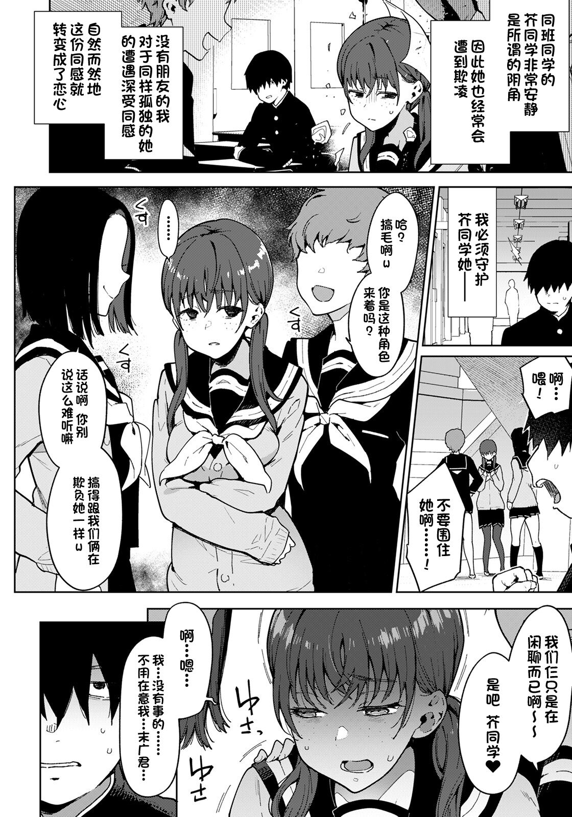 Watashi wa Kimi no Heroine janai | 我不是你的女主角 page 2 full