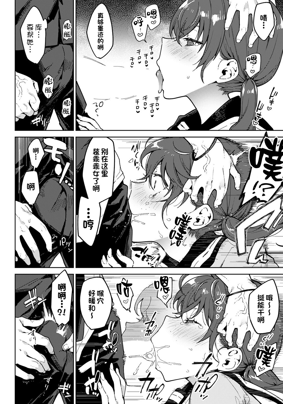 Watashi wa Kimi no Heroine janai | 我不是你的女主角 page 6 full