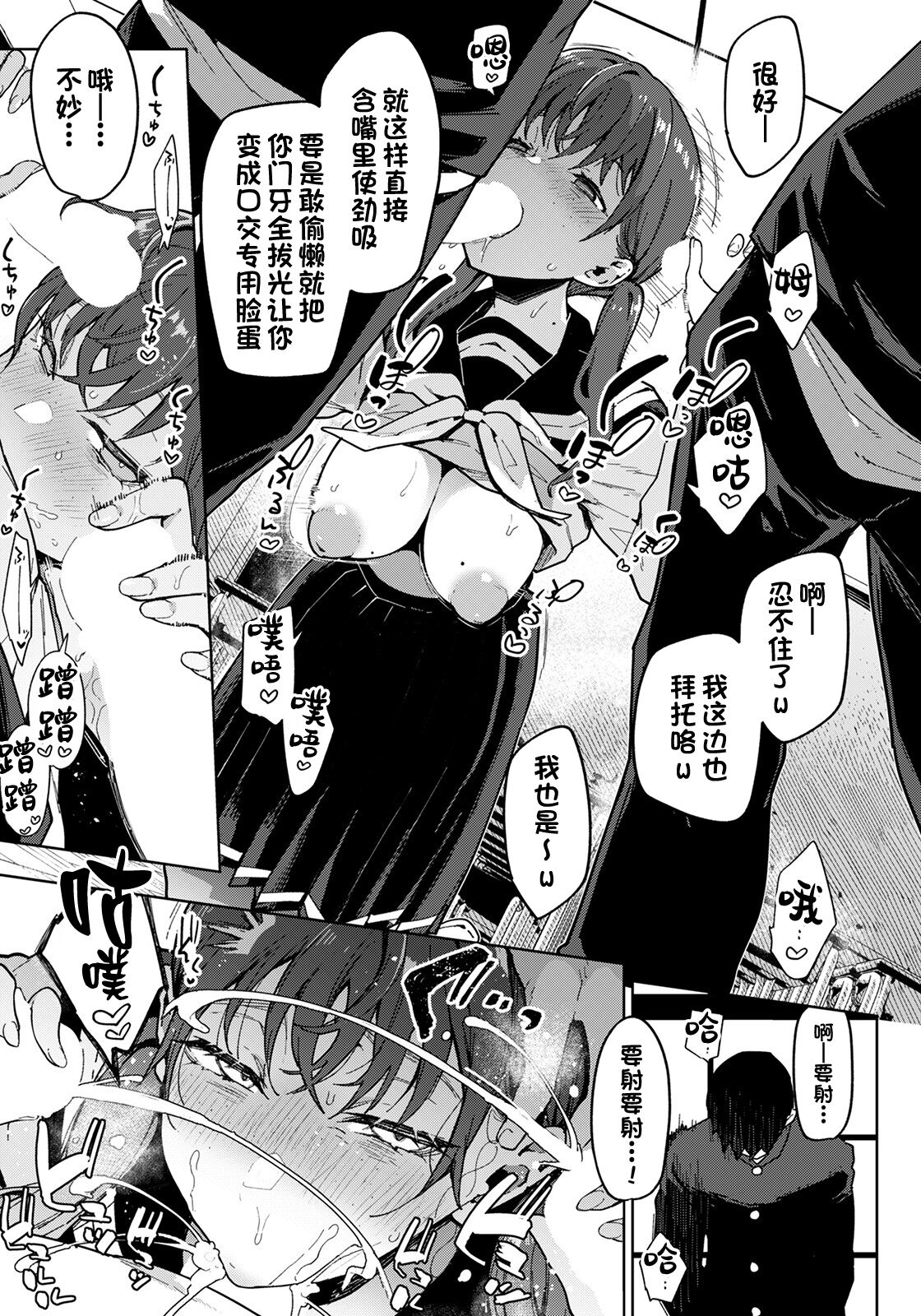 Watashi wa Kimi no Heroine janai | 我不是你的女主角 page 7 full