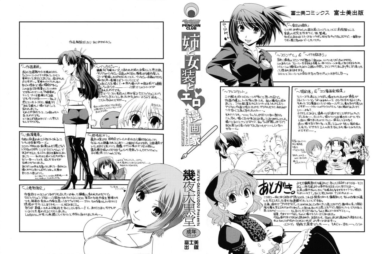 Ane to Josou to Ero-Mangaka page 2 full