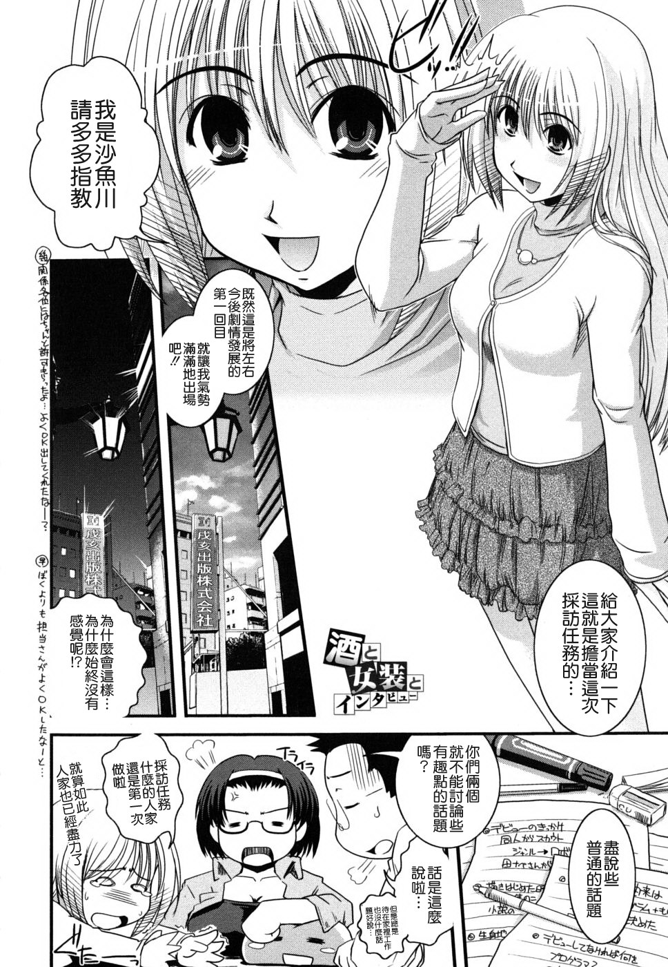 Ane to Josou to Ero-Mangaka page 26 full