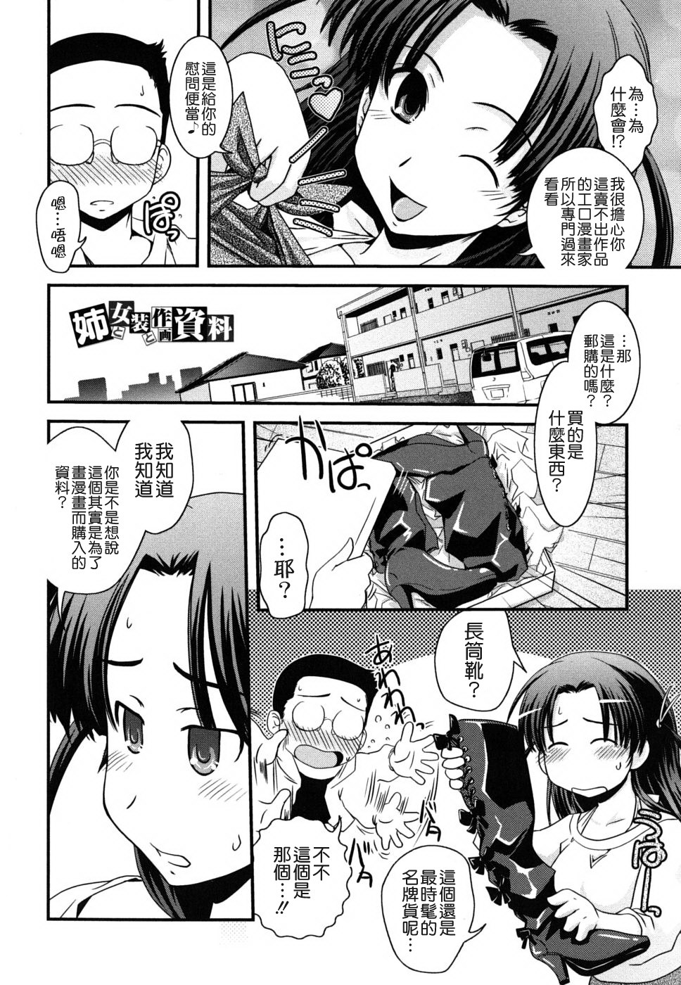 Ane to Josou to Ero-Mangaka page 8 full