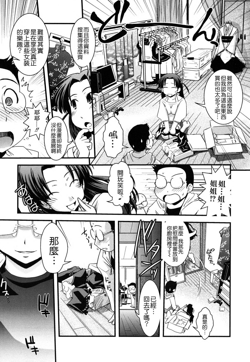 Ane to Josou to Ero-Mangaka page 9 full