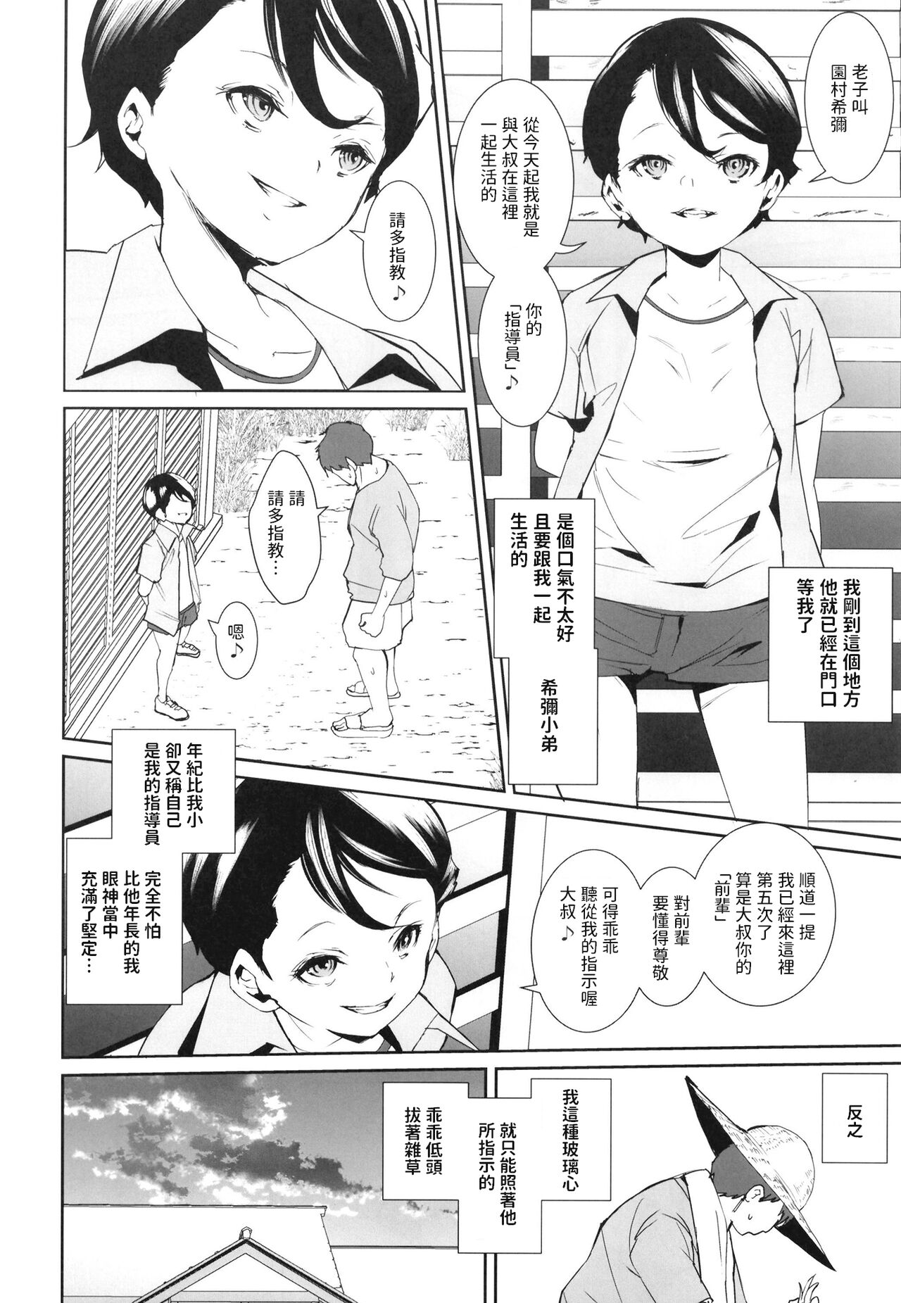 Anata no Tame ni Shigokasete Kudasai page 4 full