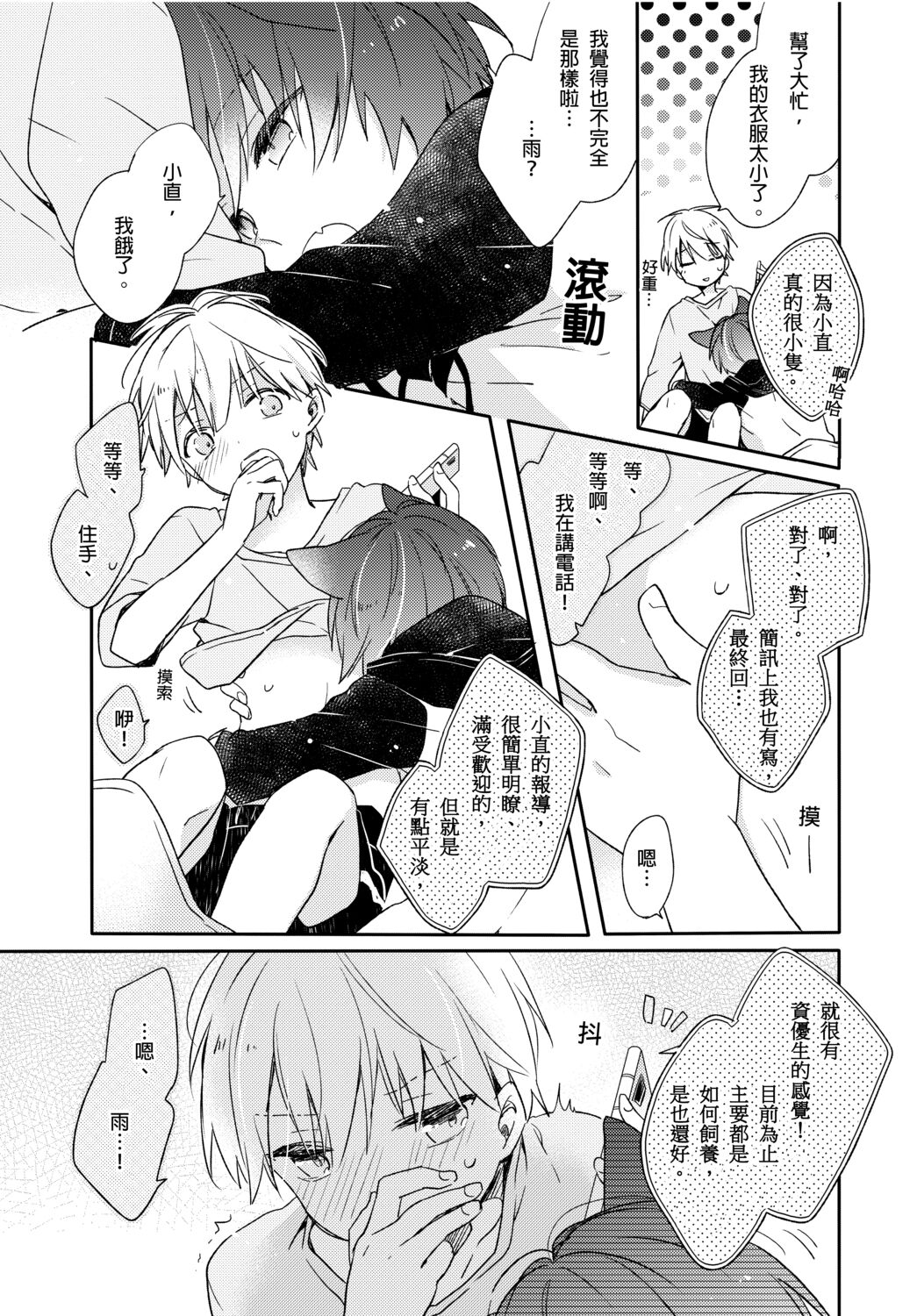 Hirotta Neko wa Nikushoku Deshita | 捡来的猫咪是肉食性 Vol. 2 page 10 full