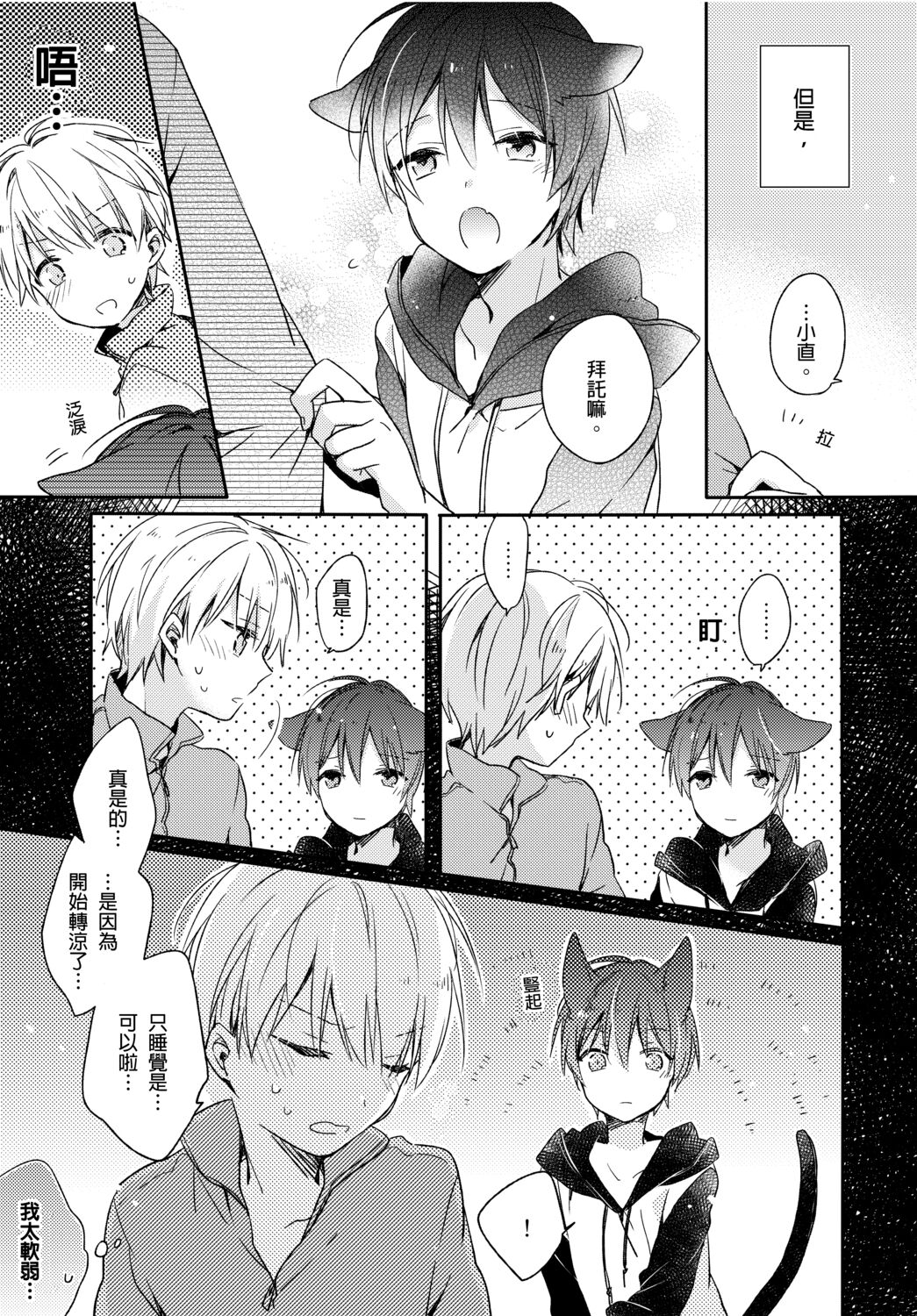 Hirotta Neko wa Nikushoku Deshita | 捡来的猫咪是肉食性 Vol. 2 page 6 full