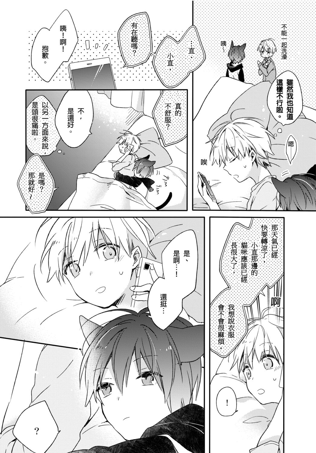 Hirotta Neko wa Nikushoku Deshita | 捡来的猫咪是肉食性 Vol. 2 page 7 full