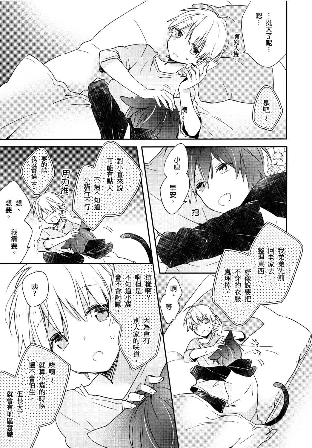 Hirotta Neko wa Nikushoku Deshita | 捡来的猫咪是肉食性 Vol. 2 page 8 full