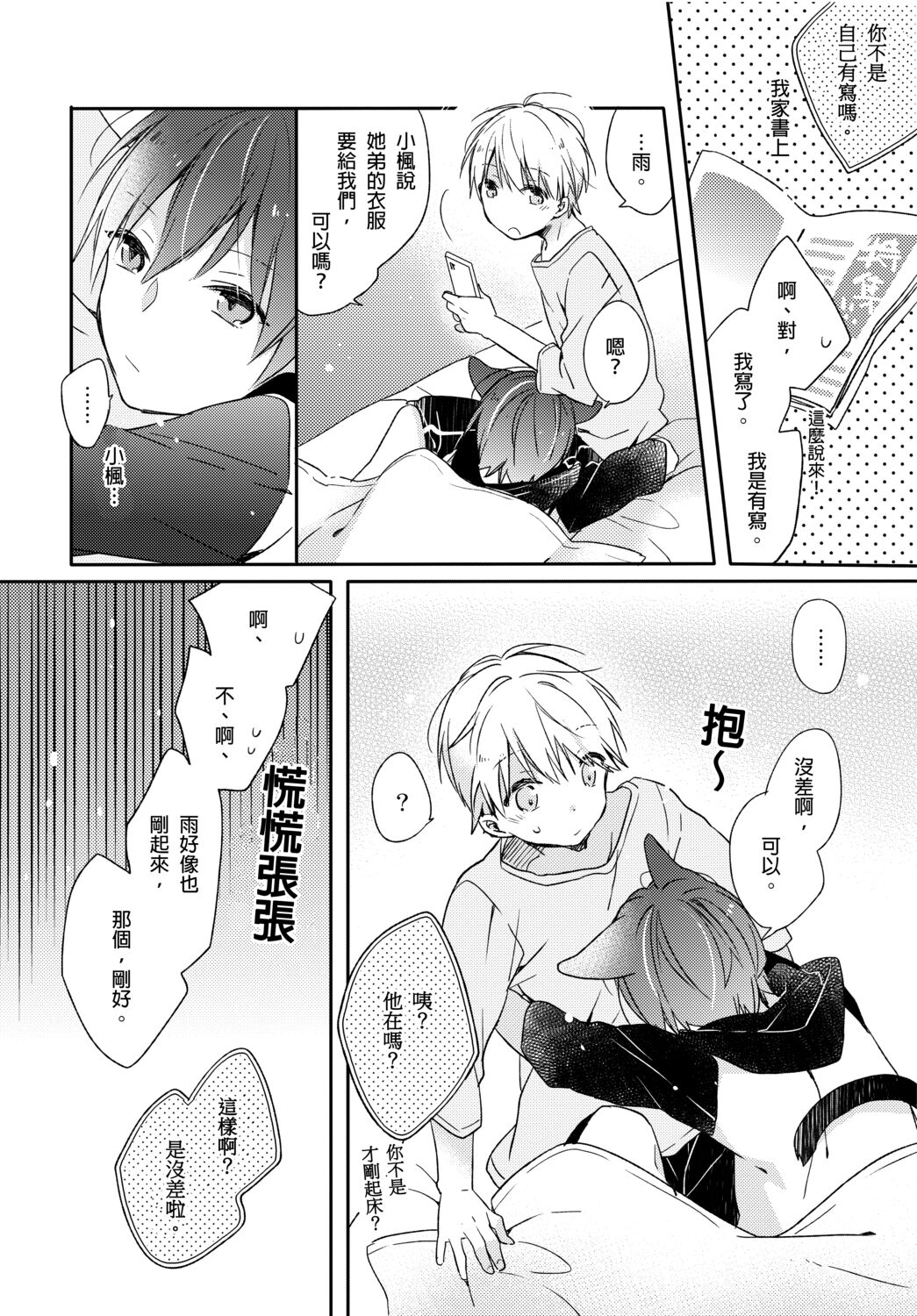 Hirotta Neko wa Nikushoku Deshita | 捡来的猫咪是肉食性 Vol. 2 page 9 full