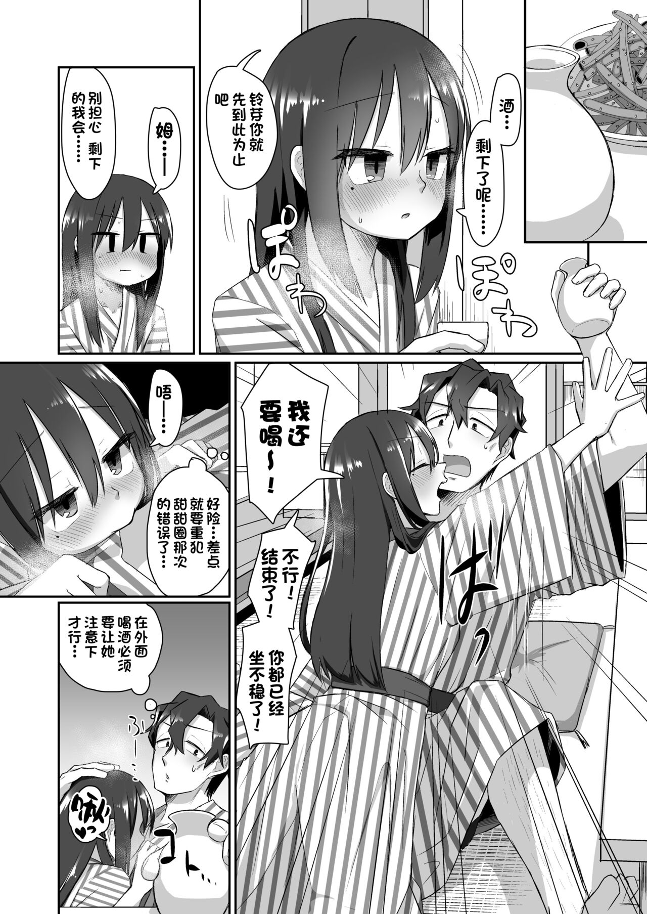 Ichidan Ippo ~Onsen Ryokan de Yoidore Ecchi & Slow Sex~ page 10 full