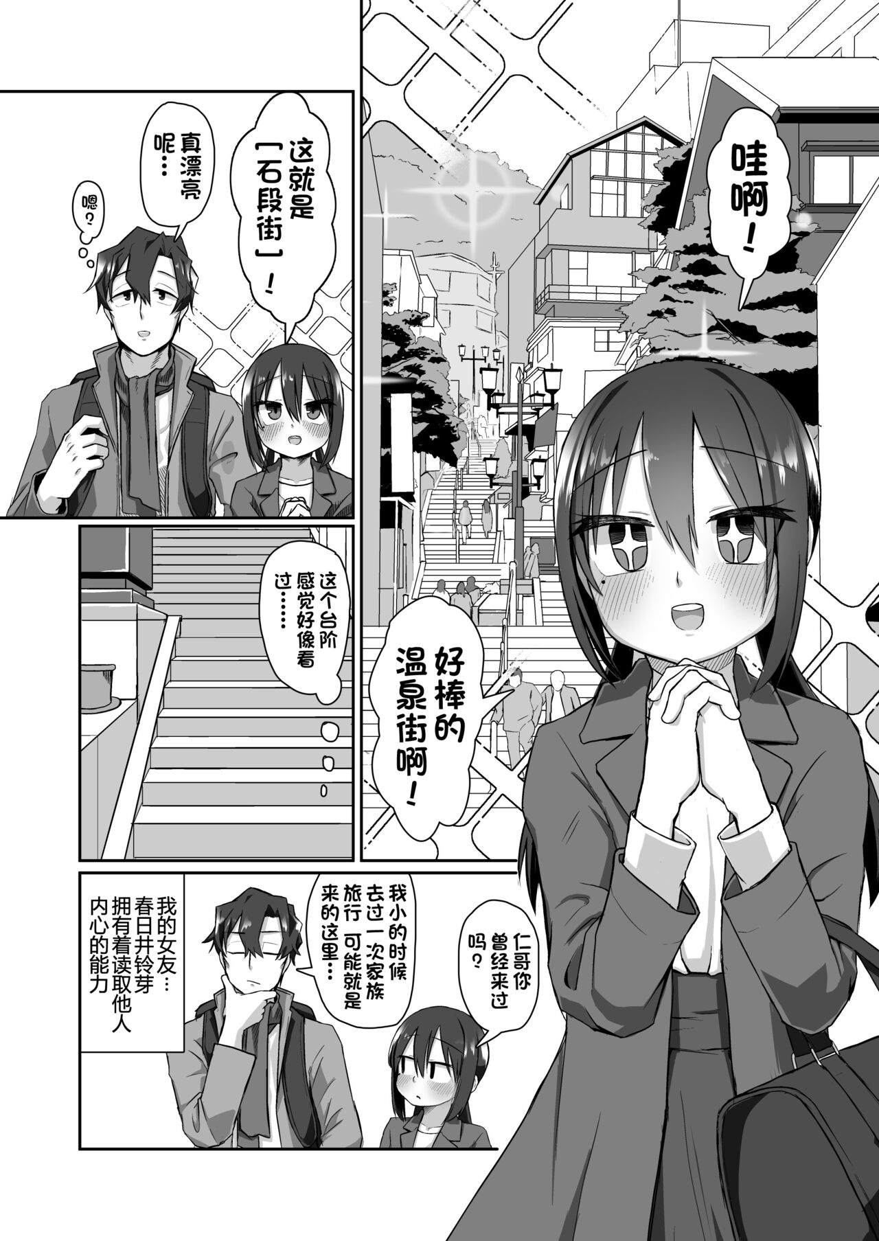 Ichidan Ippo ~Onsen Ryokan de Yoidore Ecchi & Slow Sex~ page 4 full