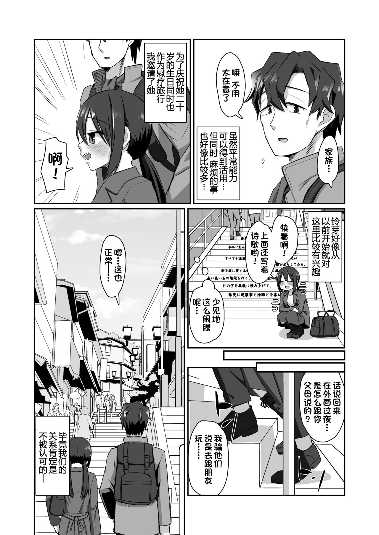 Ichidan Ippo ~Onsen Ryokan de Yoidore Ecchi & Slow Sex~ page 5 full