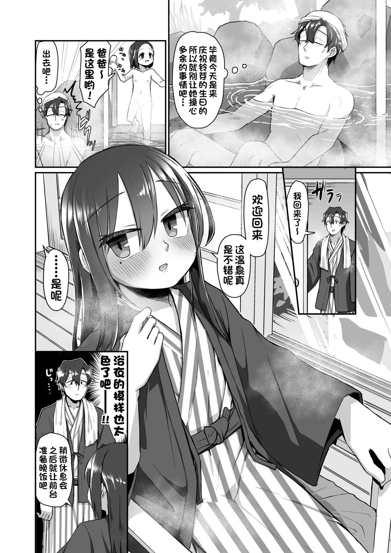 Ichidan Ippo ~Onsen Ryokan de Yoidore Ecchi & Slow Sex~ page 7 full