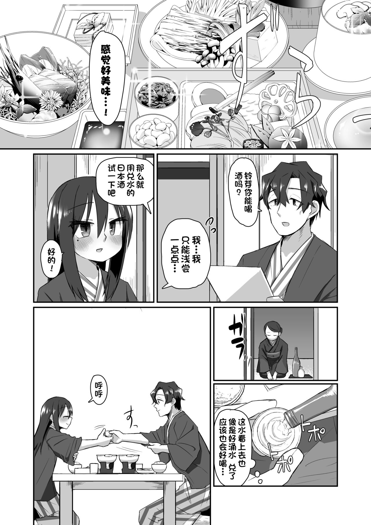 Ichidan Ippo ~Onsen Ryokan de Yoidore Ecchi & Slow Sex~ page 8 full