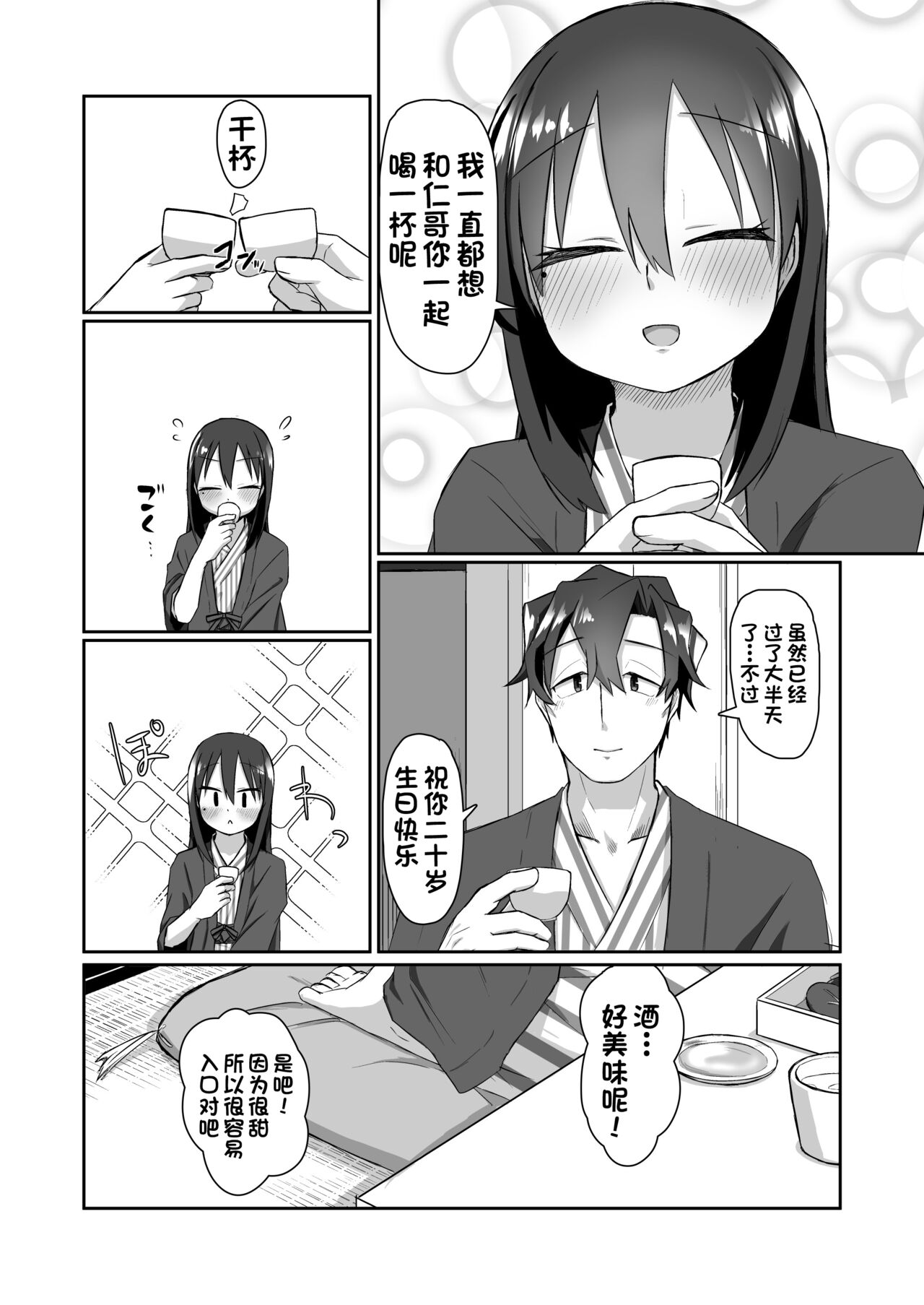 Ichidan Ippo ~Onsen Ryokan de Yoidore Ecchi & Slow Sex~ page 9 full