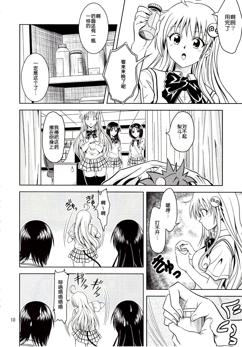 Anoko-tachi ga Taihen na Koto ni Nattemasu page 10 full
