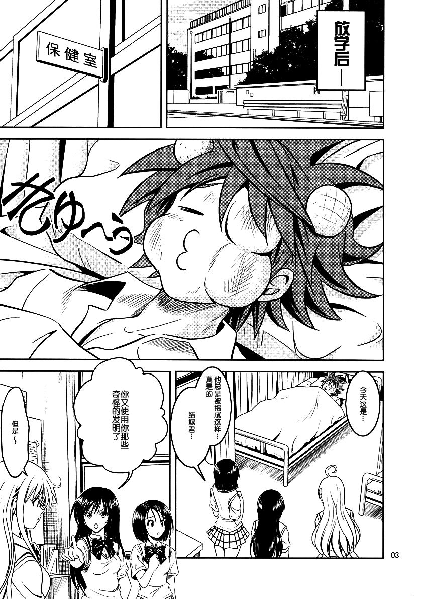 Anoko-tachi ga Taihen na Koto ni Nattemasu page 3 full