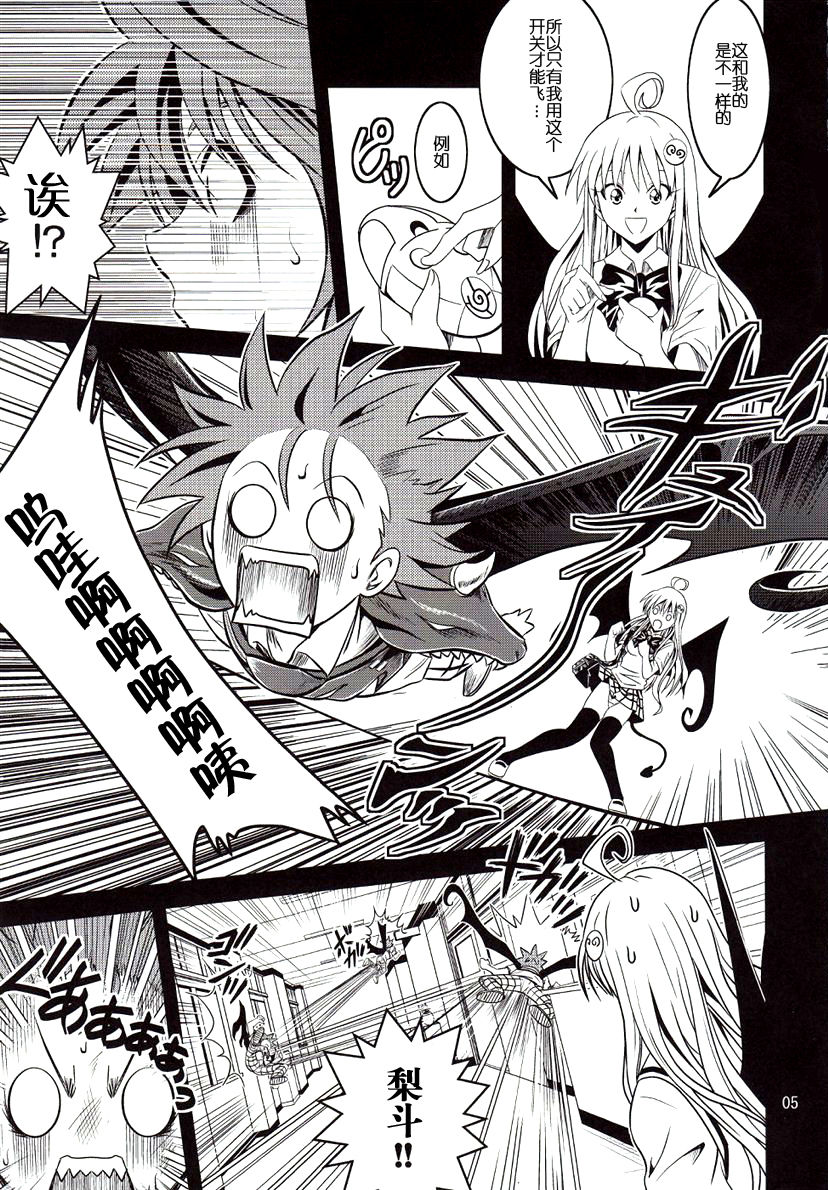 Anoko-tachi ga Taihen na Koto ni Nattemasu page 5 full