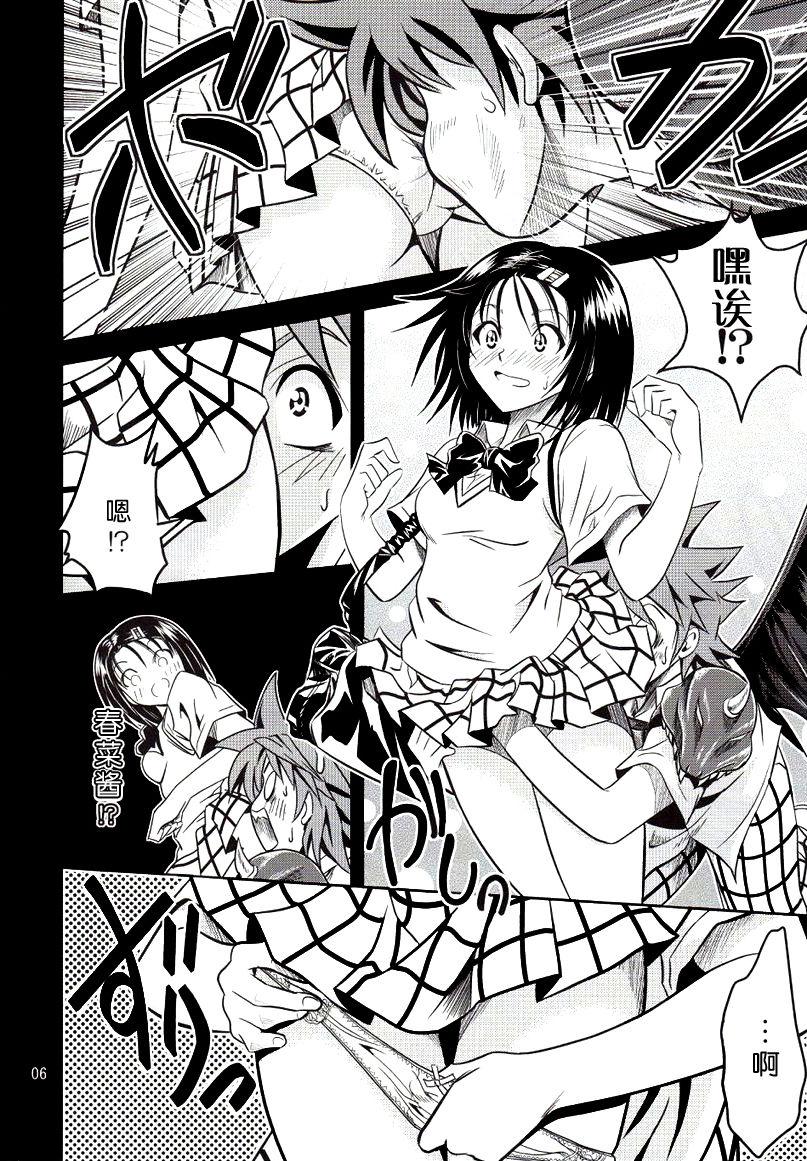 Anoko-tachi ga Taihen na Koto ni Nattemasu page 6 full