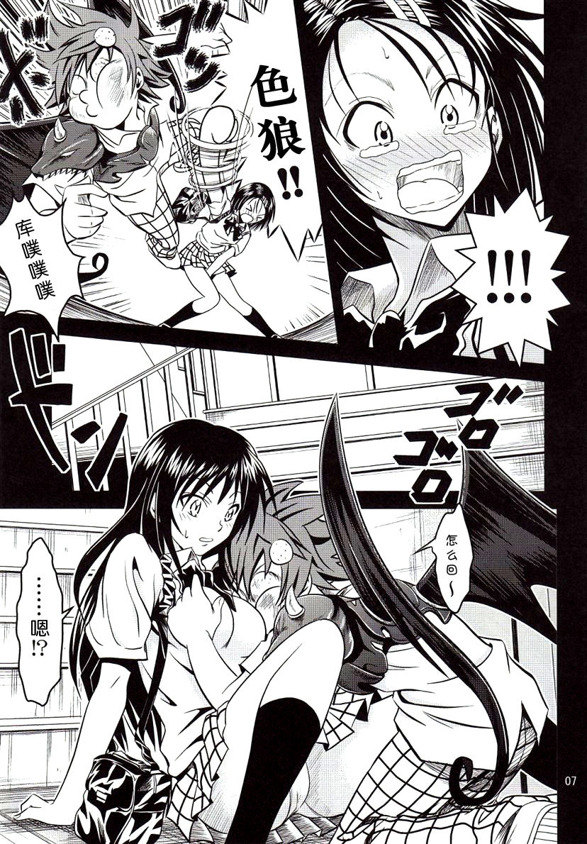 Anoko-tachi ga Taihen na Koto ni Nattemasu page 7 full