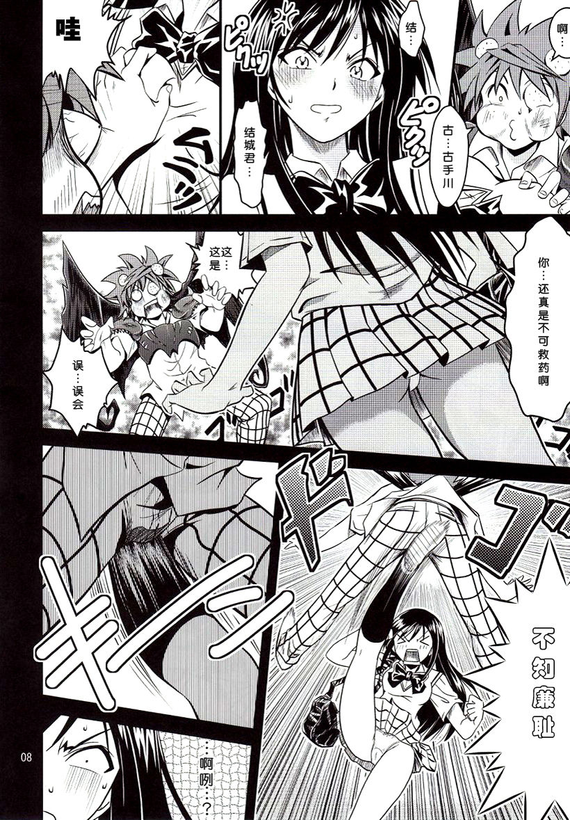 Anoko-tachi ga Taihen na Koto ni Nattemasu page 8 full