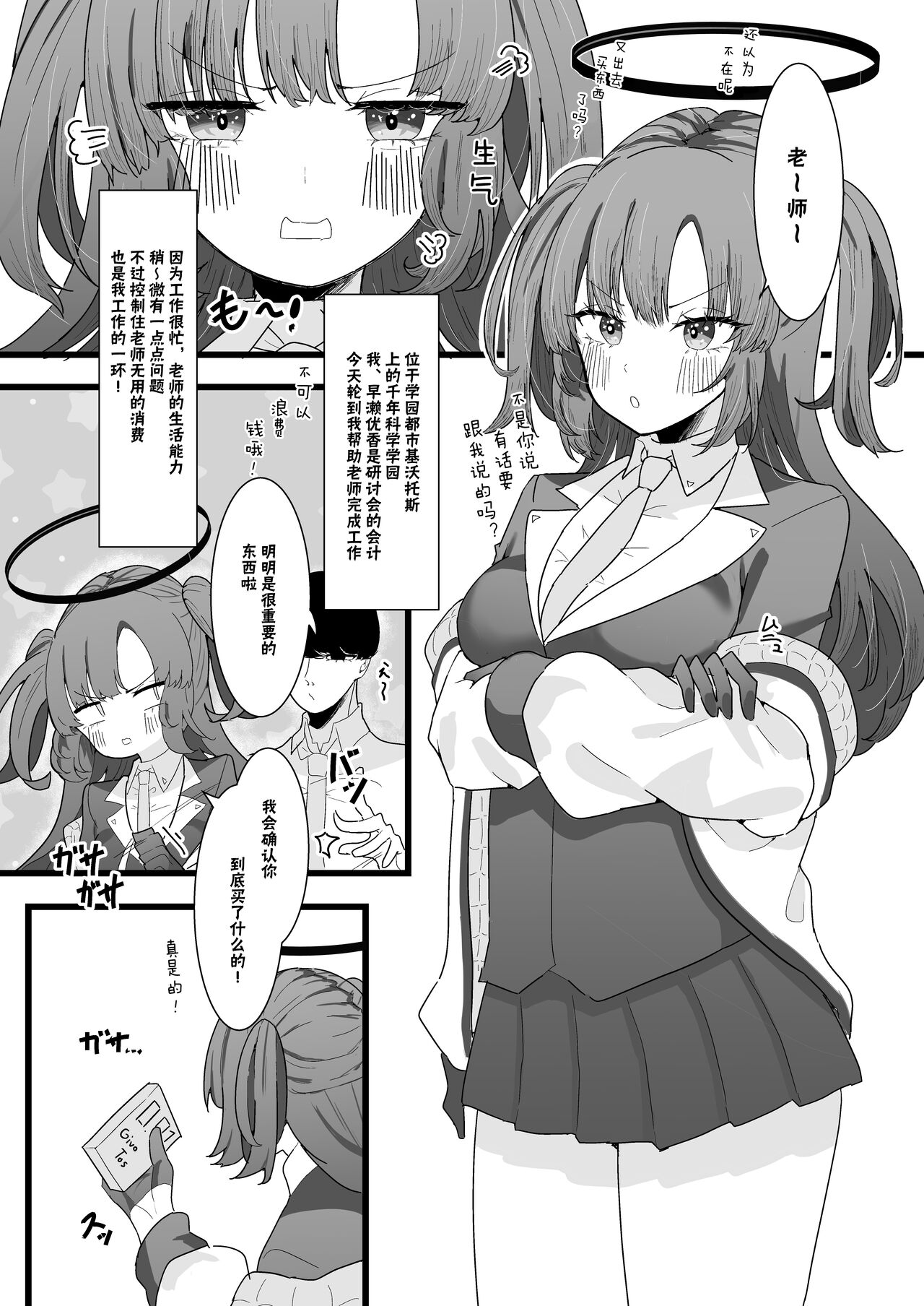 Yuuka to Polynesian | 优香和波利尼西亚 page 3 full