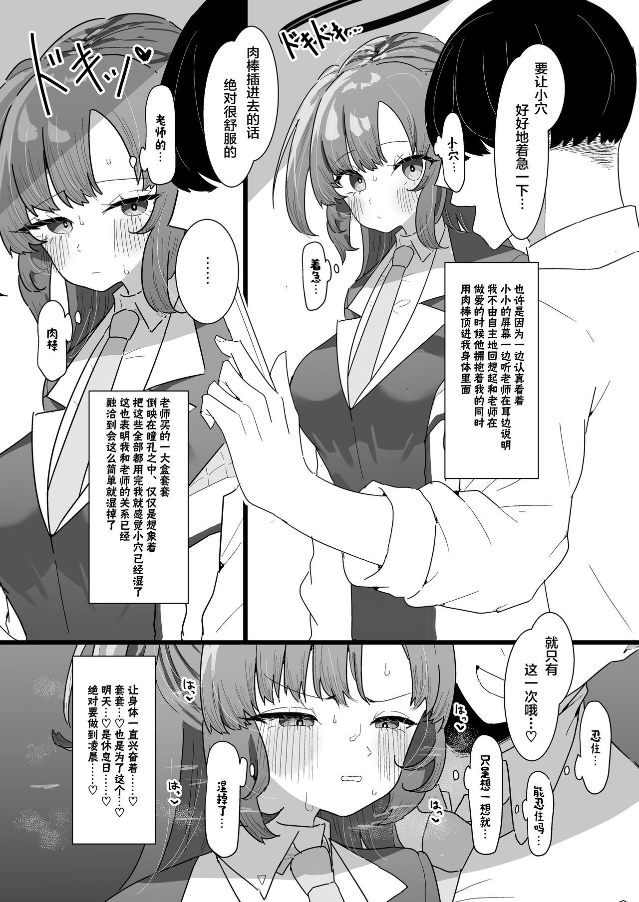 Yuuka to Polynesian | 优香和波利尼西亚 page 6 full