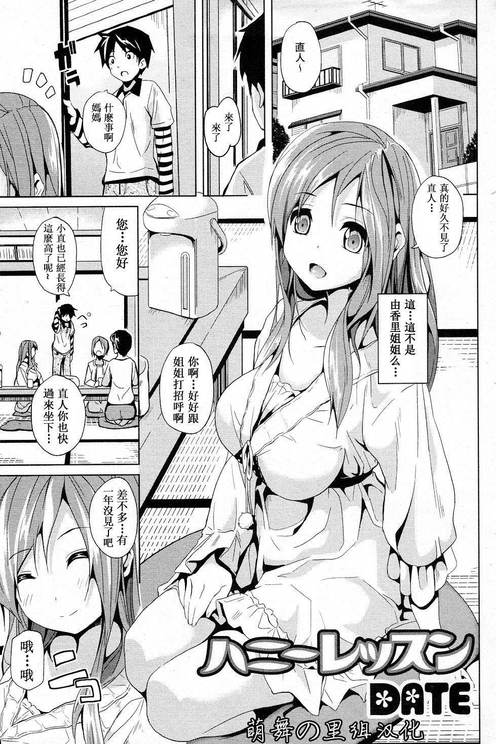 Honey Lesson page 1 full