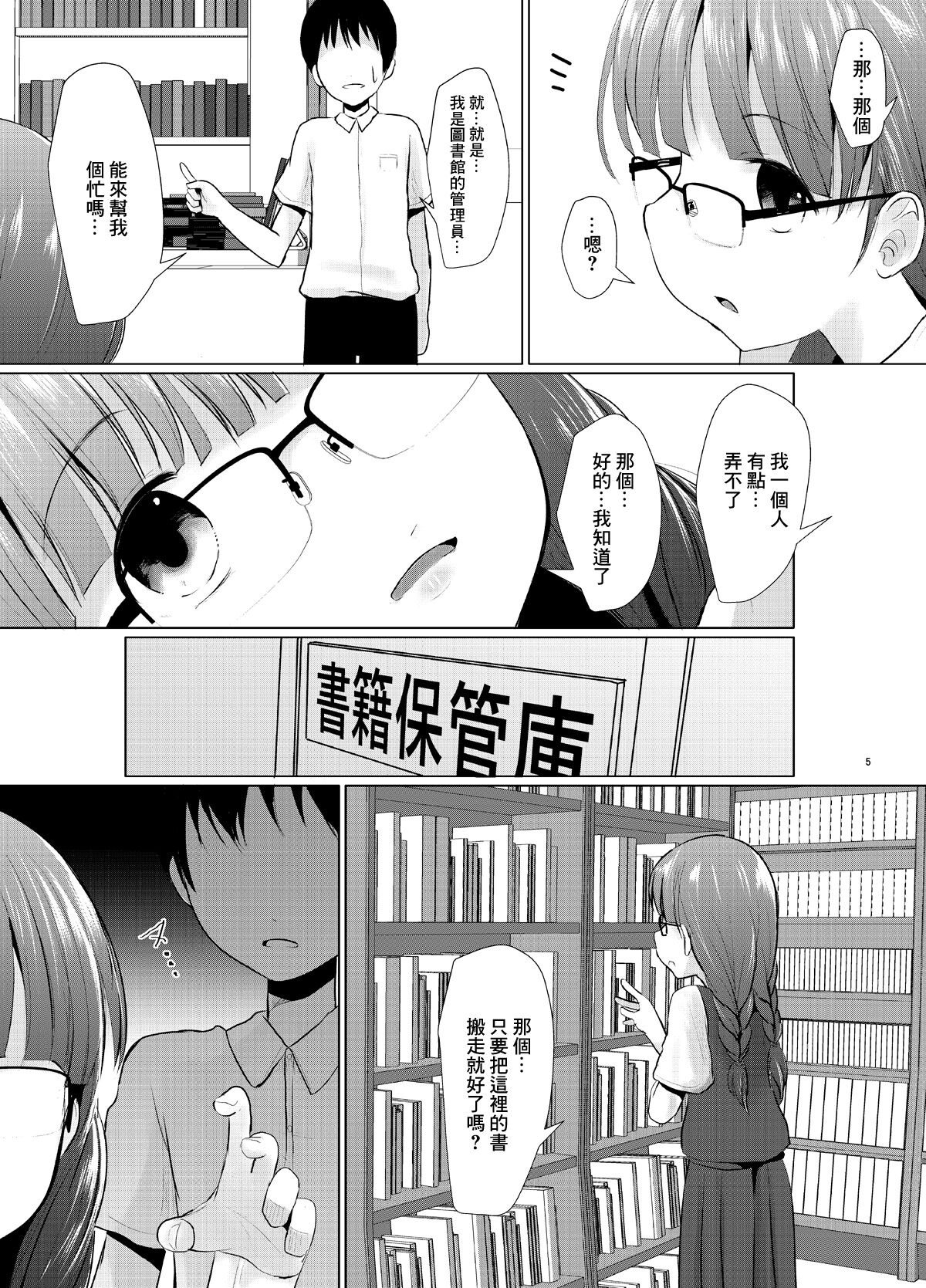 Kichi no Haji page 4 full