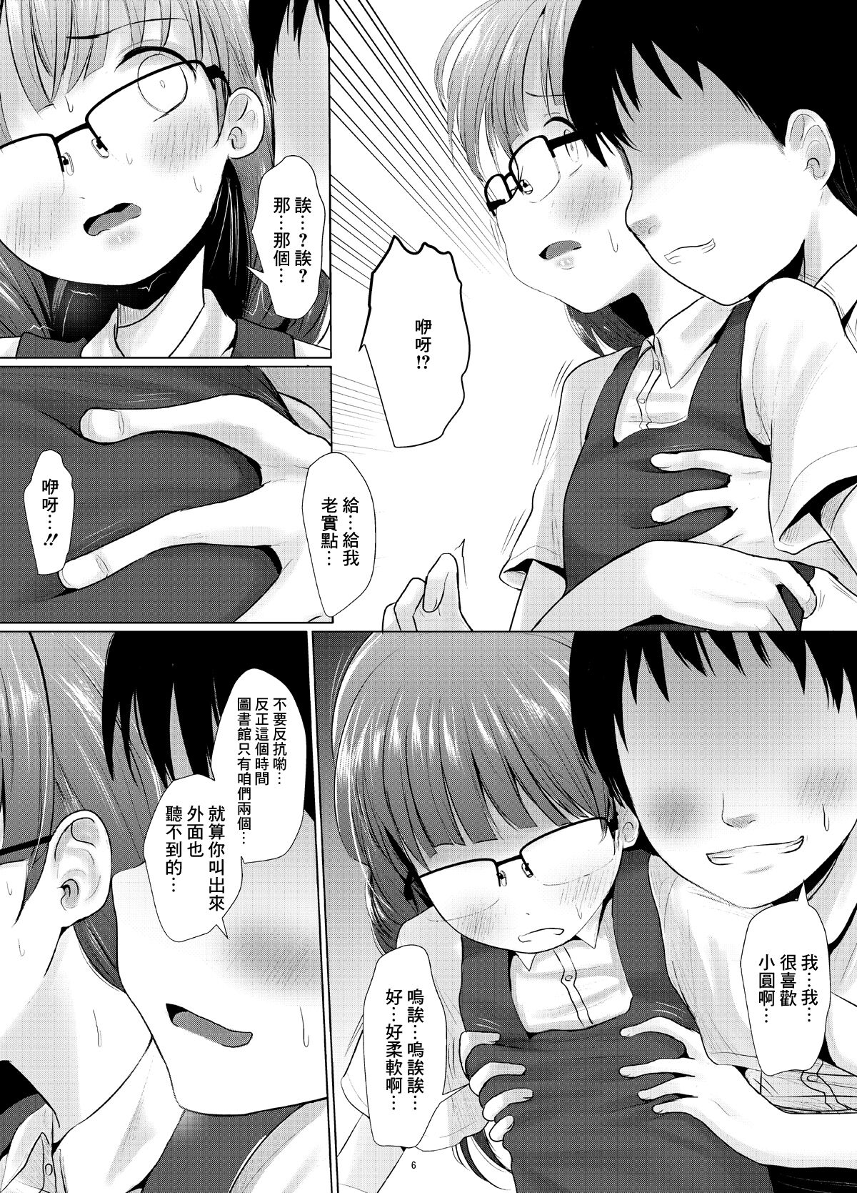 Kichi no Haji page 5 full
