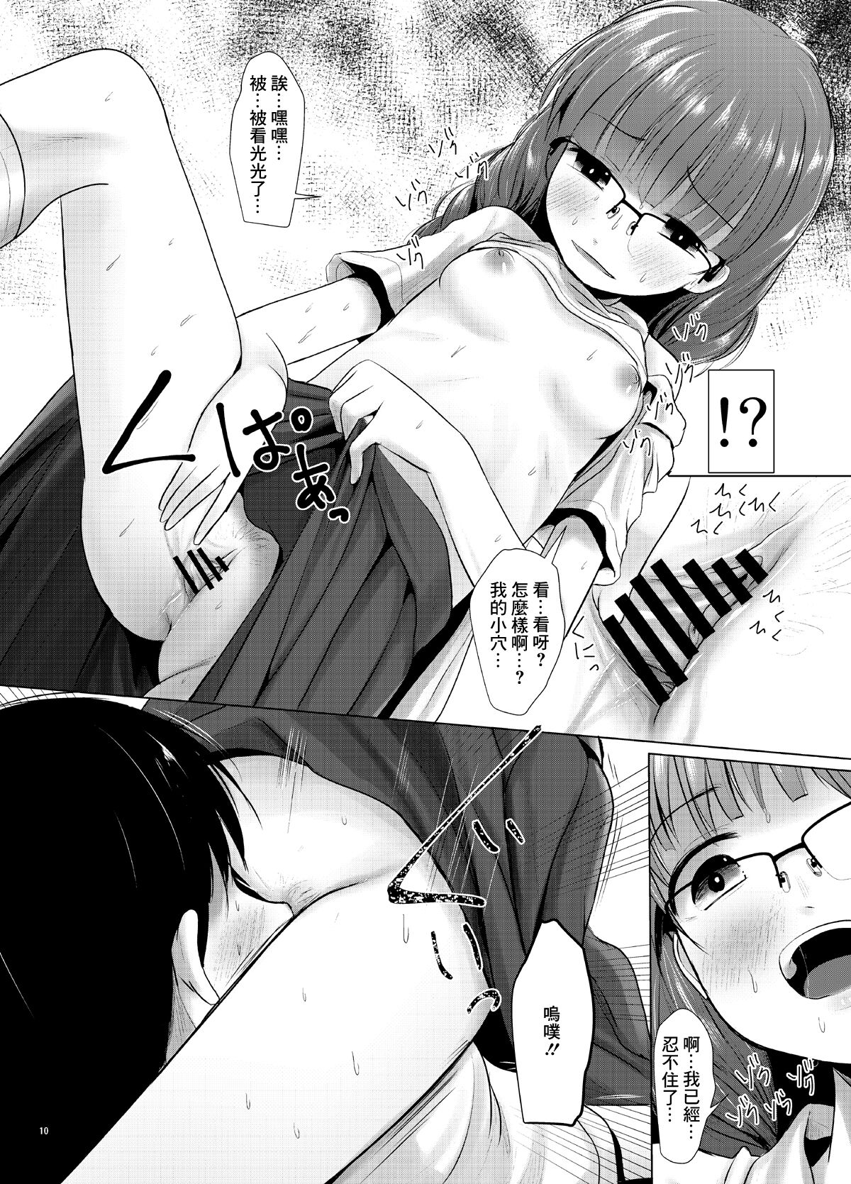 Kichi no Haji page 9 full