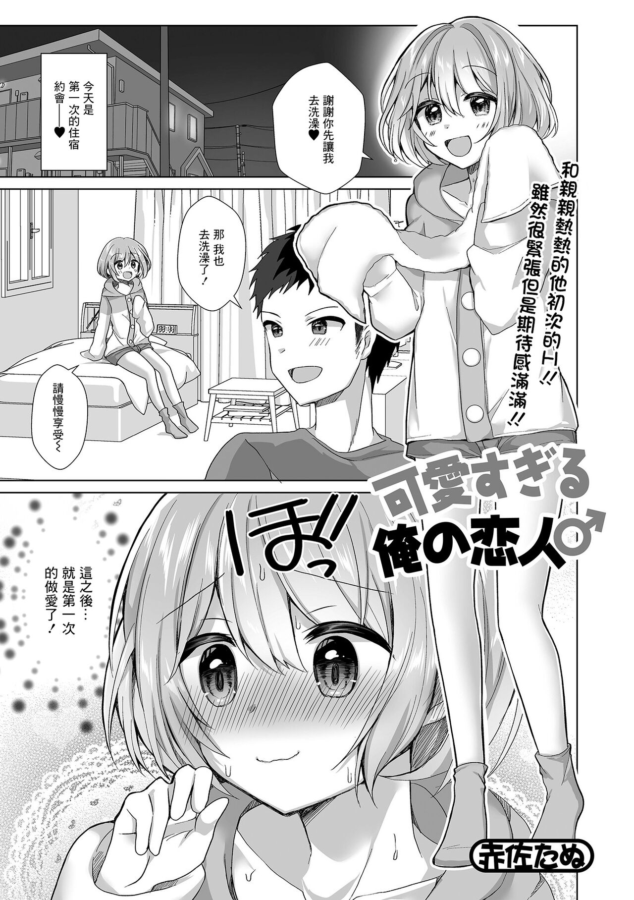 Kawaisugiru Ore no Koibito page 1 full