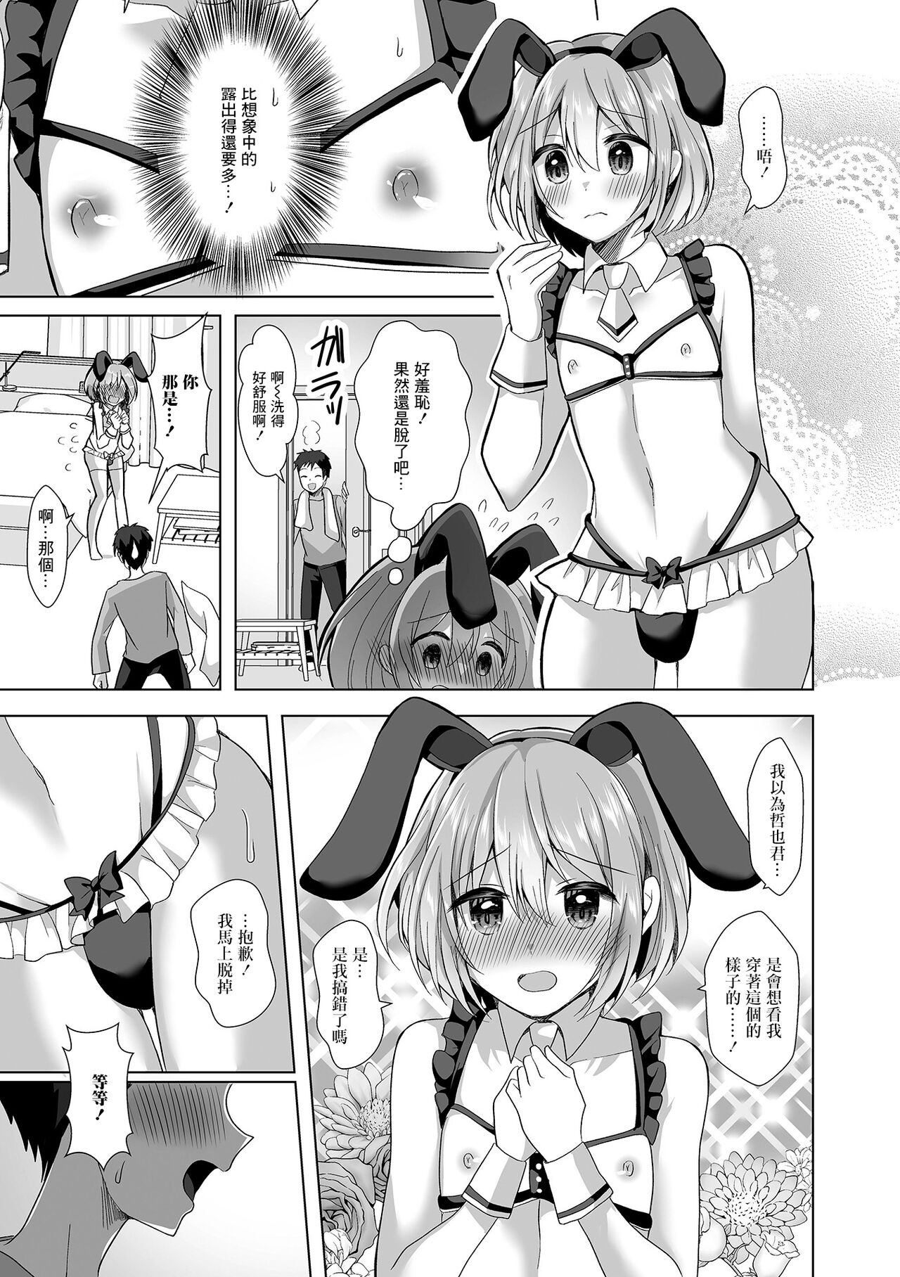 Kawaisugiru Ore no Koibito page 3 full