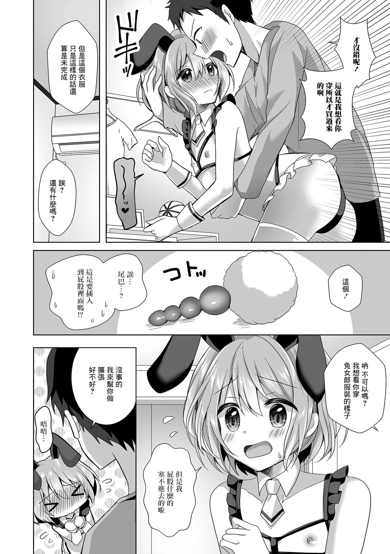 Kawaisugiru Ore no Koibito page 4 full