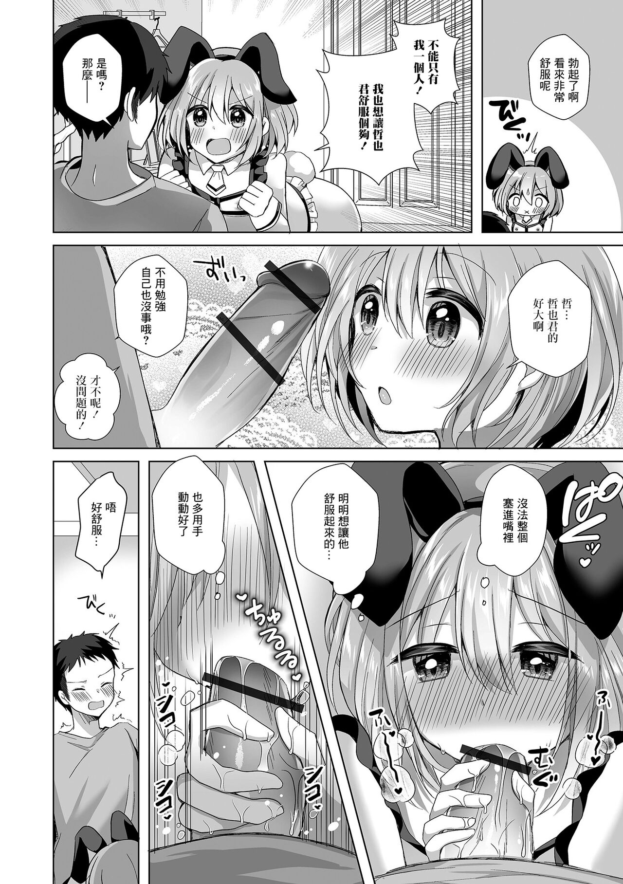 Kawaisugiru Ore no Koibito page 8 full