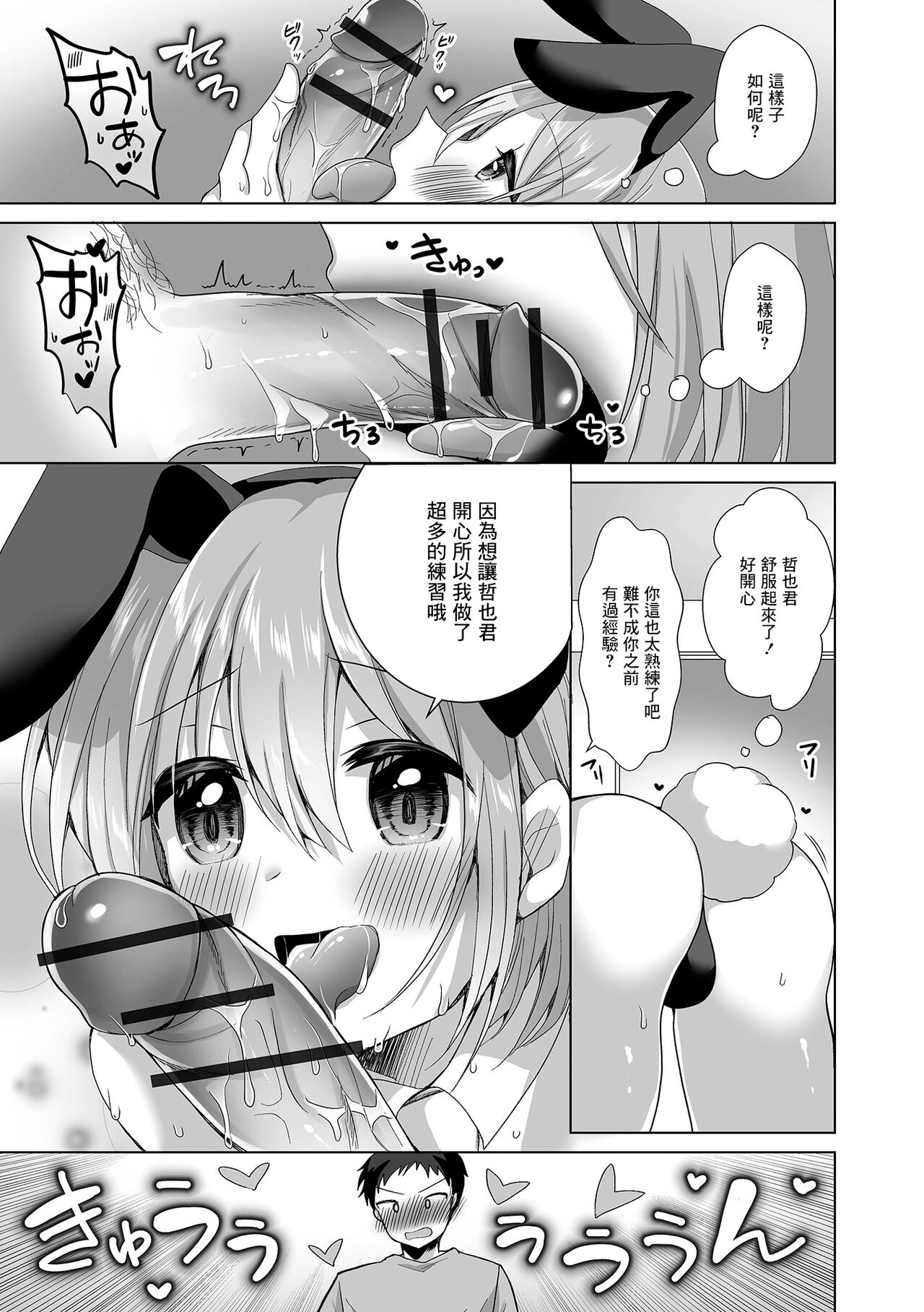 Kawaisugiru Ore no Koibito page 9 full